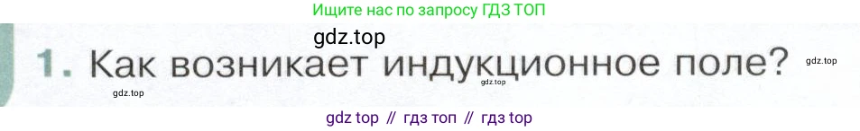 Физика, 9 класс Учебник, авторы: Белага Виктория Владимировна, Воронцова Наталия Игоревна, Ломаченков Иван Алексеевич, Панебратцев Юрий Анатольевич, издательство Просвещение, Москва, 2024, голубого цвета, Часть 2, страница 42, номер 1, Условие