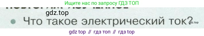 Физика, 9 класс Учебник, авторы: Белага Виктория Владимировна, Воронцова Наталия Игоревна, Ломаченков Иван Алексеевич, Панебратцев Юрий Анатольевич, издательство Просвещение, Москва, 2024, голубого цвета, Часть 2, страница 46, номер 1, Условие