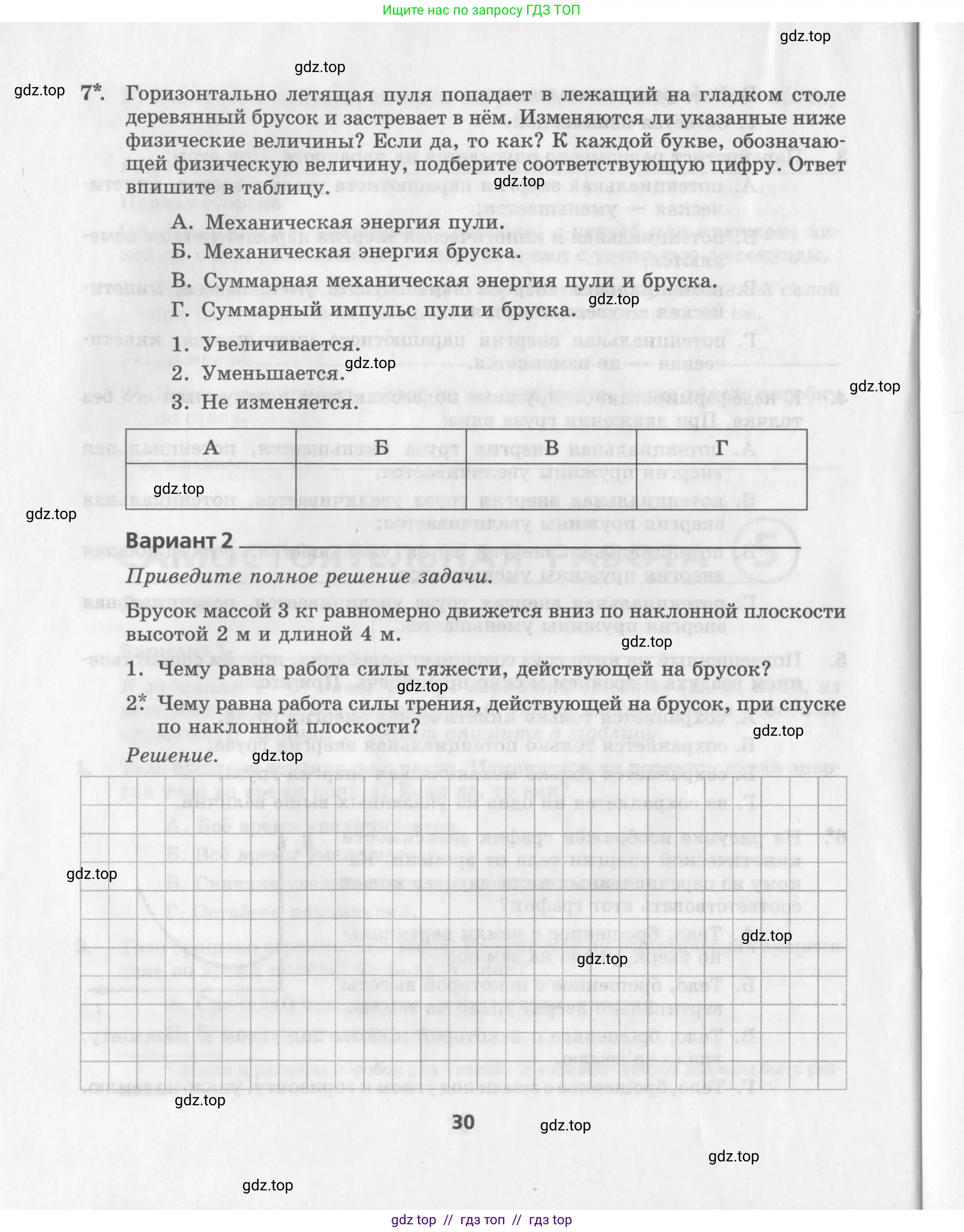Физика, 9 класс Самостоятельные работы, авторы: Генденштейн Лев Элевич, Орлов Владимир Алексеевич, Никифоров Геннадий Григорьевич, издательство Мнемозина, Москва, 2011, салатового цвета, страница 30