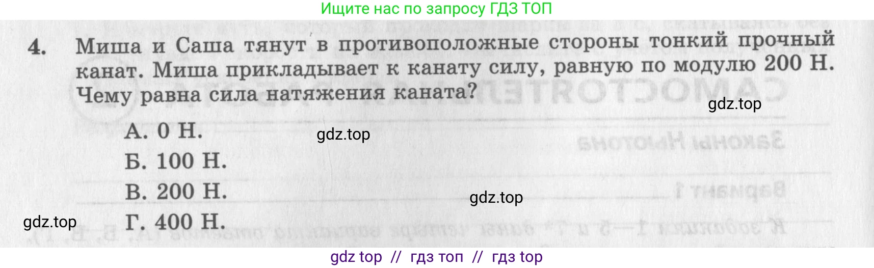 Физика, 9 класс Самостоятельные работы, авторы: Генденштейн Лев Элевич, Орлов Владимир Алексеевич, Никифоров Геннадий Григорьевич, издательство Мнемозина, Москва, 2011, салатового цвета, страница 12, номер 4, Условие