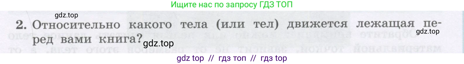 Физика, 9 класс Учебник, авторы: Генденштейн Лев Элевич, Булатова Альбина Александрова, Корнильев Игорь Николаевич, Кошкина Анжелика Васильевна, издательство Бином, Москва, 2016, бирюзового цвета, Часть 1, страница 7, номер 2, Условие