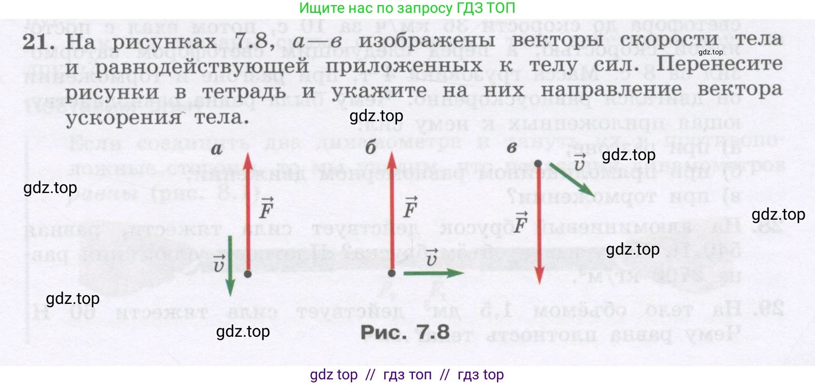 Физика, 9 класс Учебник, авторы: Генденштейн Лев Элевич, Булатова Альбина Александрова, Корнильев Игорь Николаевич, Кошкина Анжелика Васильевна, издательство Бином, Москва, 2016, бирюзового цвета, Часть 1, страница 71, номер 21, Условие
