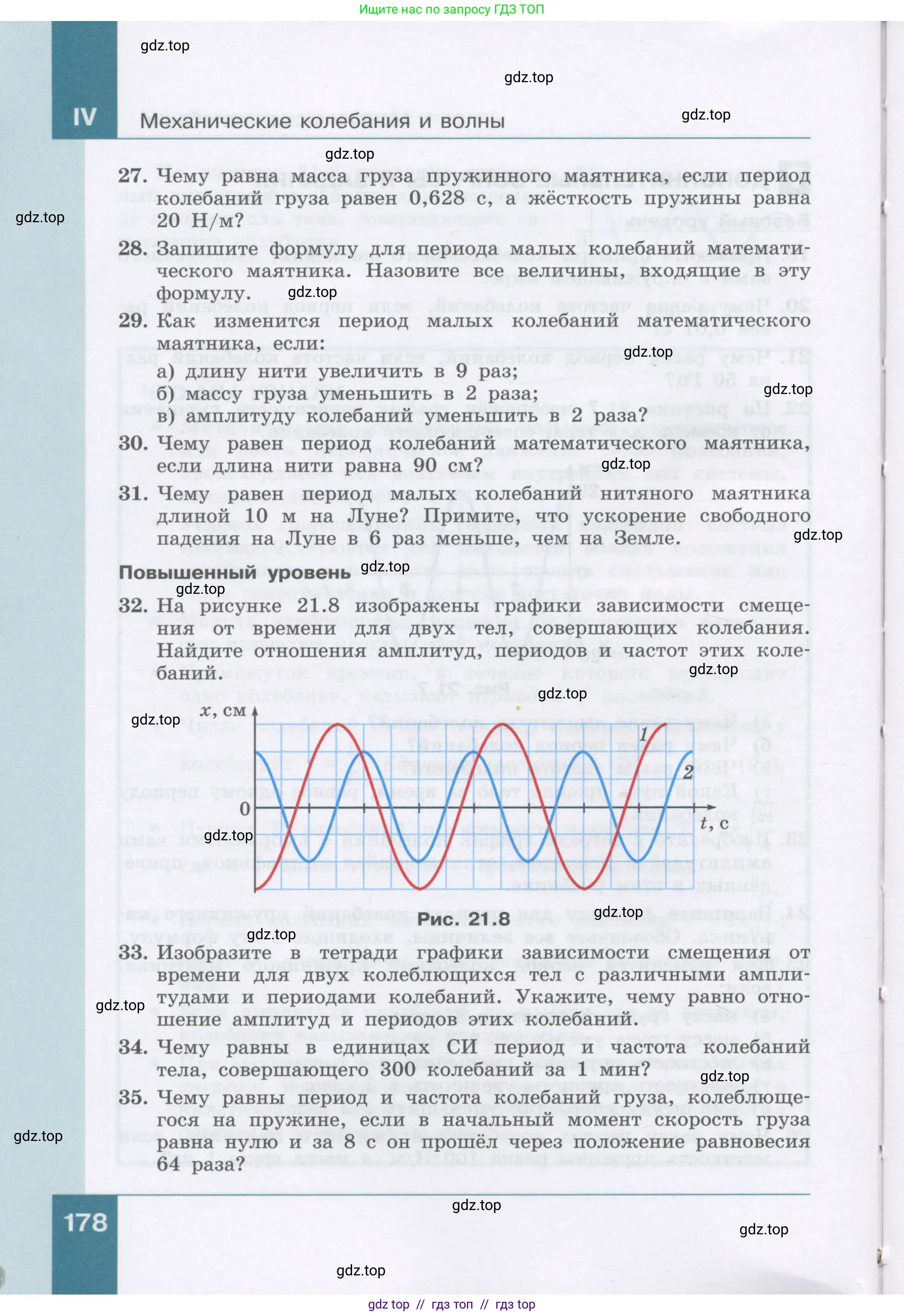 Физика, 9 класс Учебник, авторы: Генденштейн Лев Элевич, Булатова Альбина Александрова, Корнильев Игорь Николаевич, Кошкина Анжелика Васильевна, издательство Бином, Москва, 2016, бирюзового цвета, Часть 1, страница 178