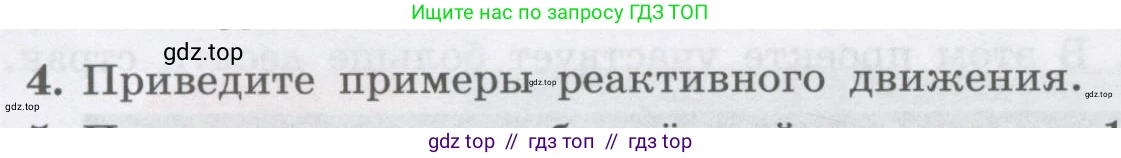 Физика, 9 класс Учебник, авторы: Генденштейн Лев Элевич, Булатова Альбина Александрова, Корнильев Игорь Николаевич, Кошкина Анжелика Васильевна, издательство Бином, Москва, 2016, бирюзового цвета, Часть 1, страница 132, номер 4, Условие