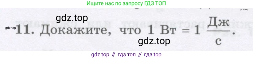 Физика, 9 класс Учебник, авторы: Генденштейн Лев Элевич, Булатова Альбина Александрова, Корнильев Игорь Николаевич, Кошкина Анжелика Васильевна, издательство Бином, Москва, 2016, бирюзового цвета, Часть 1, страница 138, номер 11, Условие