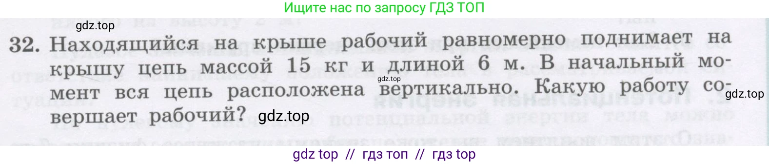Физика, 9 класс Учебник, авторы: Генденштейн Лев Элевич, Булатова Альбина Александрова, Корнильев Игорь Николаевич, Кошкина Анжелика Васильевна, издательство Бином, Москва, 2016, бирюзового цвета, Часть 1, страница 141, номер 32, Условие