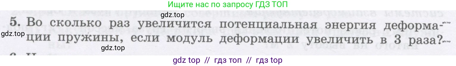 Физика, 9 класс Учебник, авторы: Генденштейн Лев Элевич, Булатова Альбина Александрова, Корнильев Игорь Николаевич, Кошкина Анжелика Васильевна, издательство Бином, Москва, 2016, бирюзового цвета, Часть 1, страница 144, номер 5, Условие