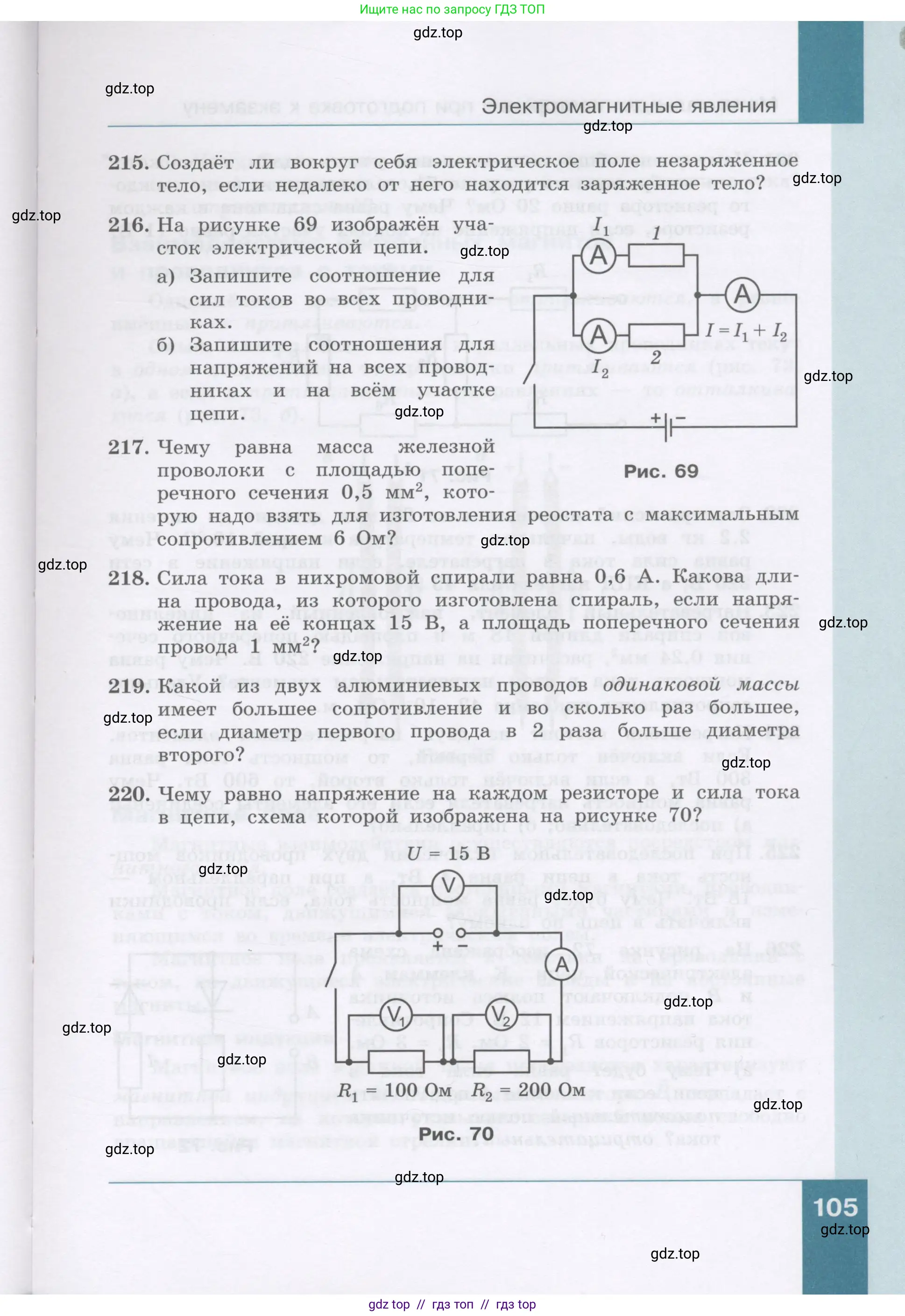 Физика, 9 класс Учебник, авторы: Генденштейн Лев Элевич, Булатова Альбина Александрова, Корнильев Игорь Николаевич, Кошкина Анжелика Васильевна, издательство Бином, Москва, 2016, бирюзового цвета, Часть 2, страница 105