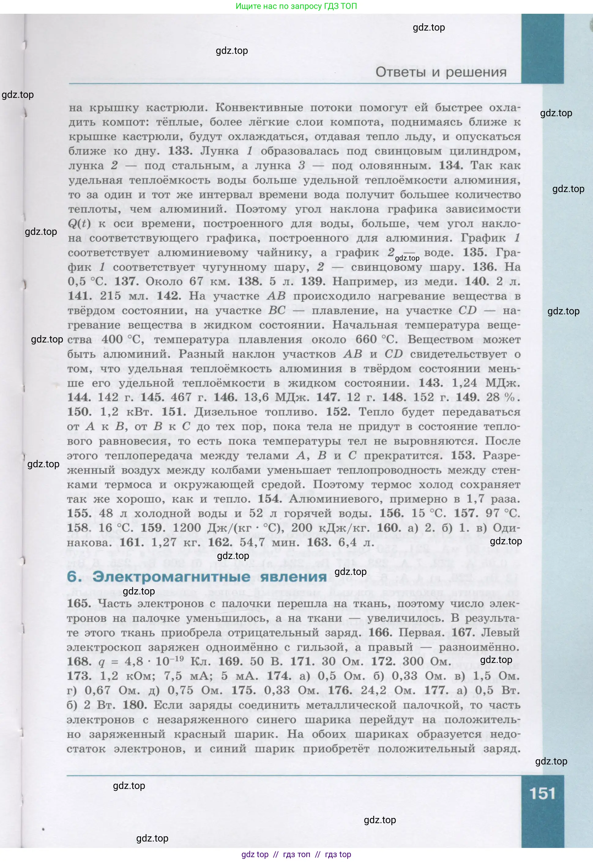 Физика, 9 класс Учебник, авторы: Генденштейн Лев Элевич, Булатова Альбина Александрова, Корнильев Игорь Николаевич, Кошкина Анжелика Васильевна, издательство Бином, Москва, 2016, бирюзового цвета, страница 151