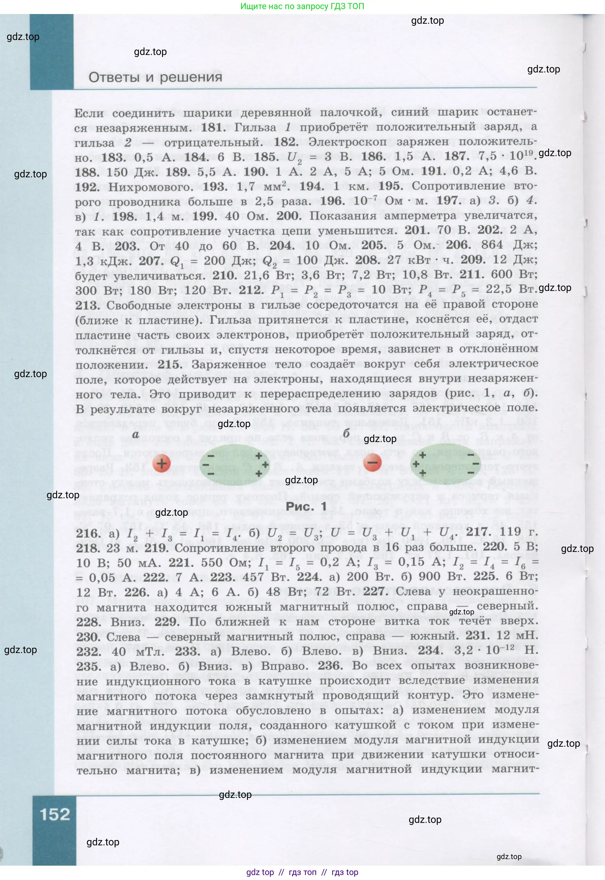 Физика, 9 класс Учебник, авторы: Генденштейн Лев Элевич, Булатова Альбина Александрова, Корнильев Игорь Николаевич, Кошкина Анжелика Васильевна, издательство Бином, Москва, 2016, бирюзового цвета, страница 152