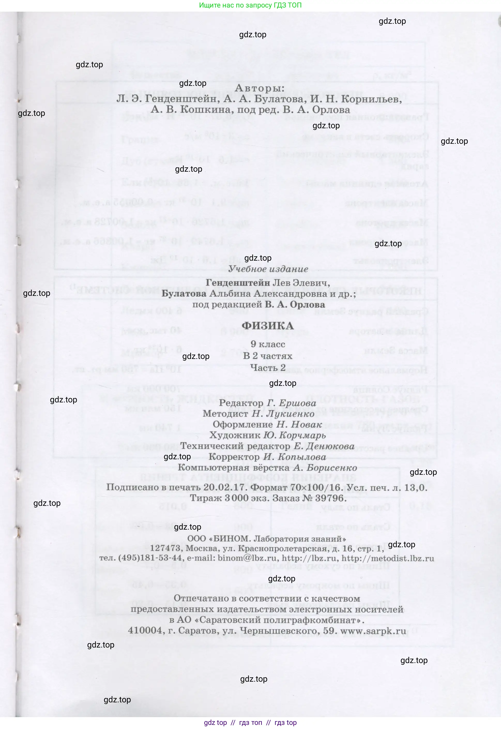 Физика, 9 класс Учебник, авторы: Генденштейн Лев Элевич, Булатова Альбина Александрова, Корнильев Игорь Николаевич, Кошкина Анжелика Васильевна, издательство Бином, Москва, 2016, бирюзового цвета, страница 159