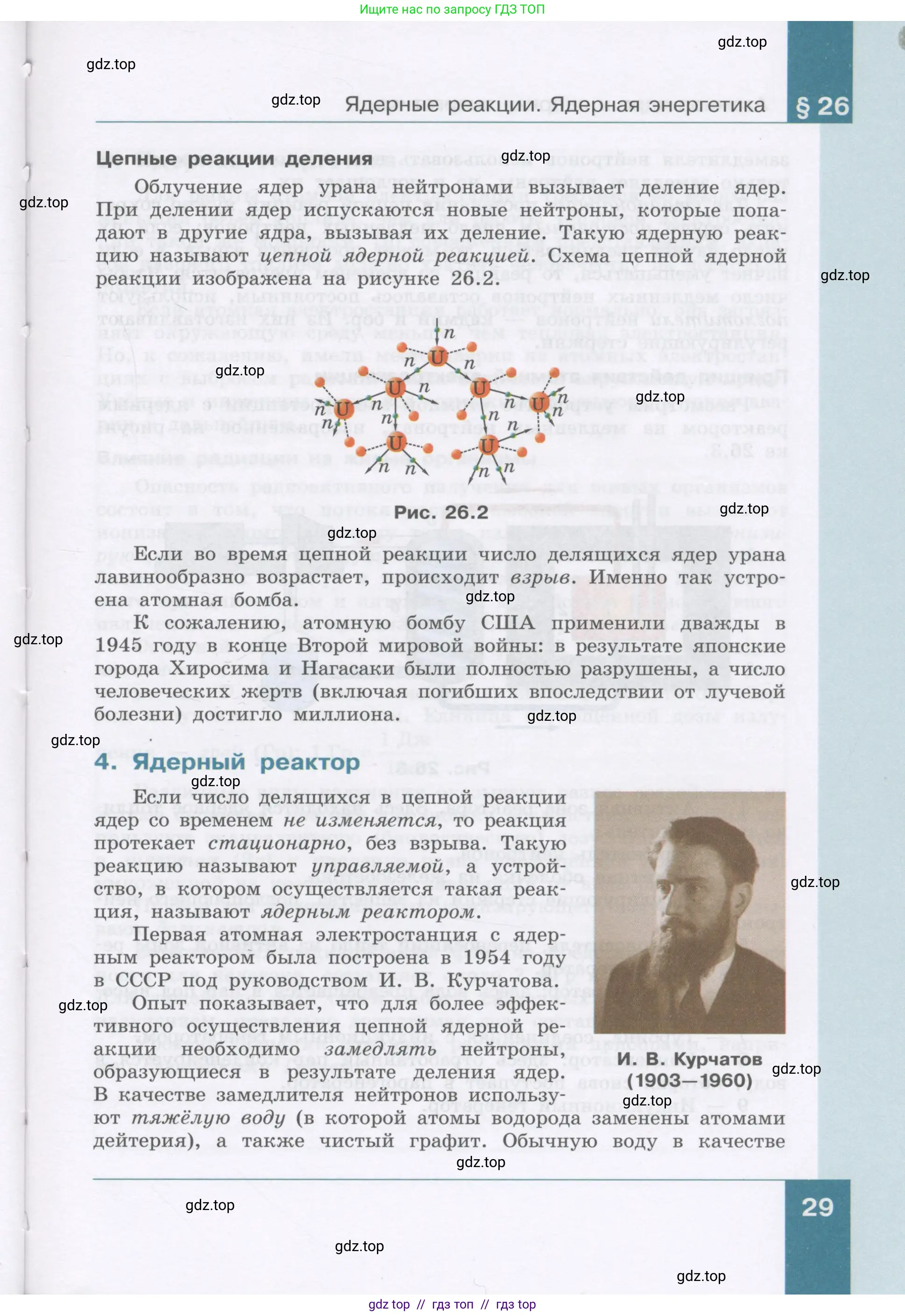 Физика, 9 класс Учебник, авторы: Генденштейн Лев Элевич, Булатова Альбина Александрова, Корнильев Игорь Николаевич, Кошкина Анжелика Васильевна, издательство Бином, Москва, 2016, бирюзового цвета, страница 29