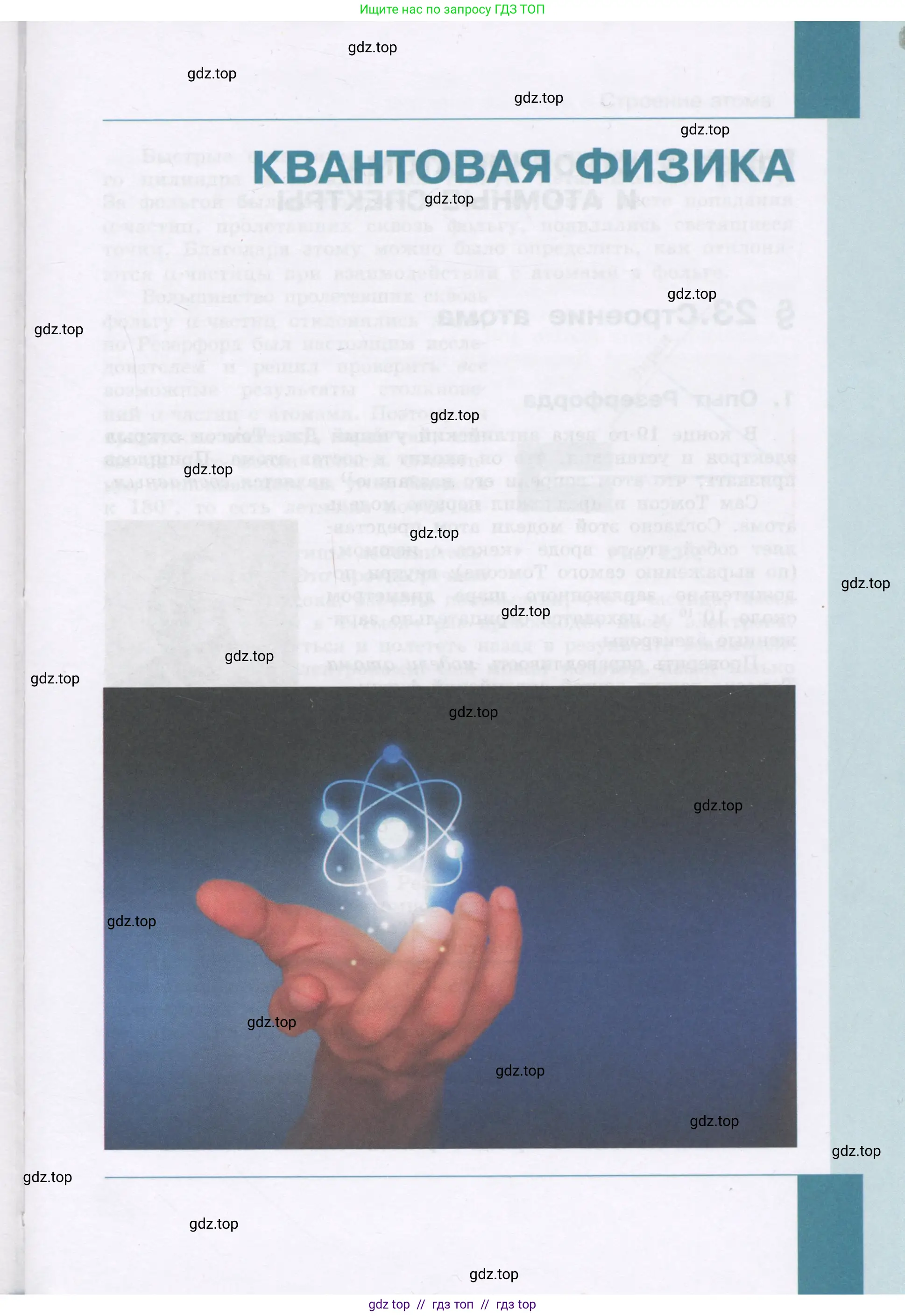 Физика, 9 класс Учебник, авторы: Генденштейн Лев Элевич, Булатова Альбина Александрова, Корнильев Игорь Николаевич, Кошкина Анжелика Васильевна, издательство Бином, Москва, 2016, бирюзового цвета, страница 3