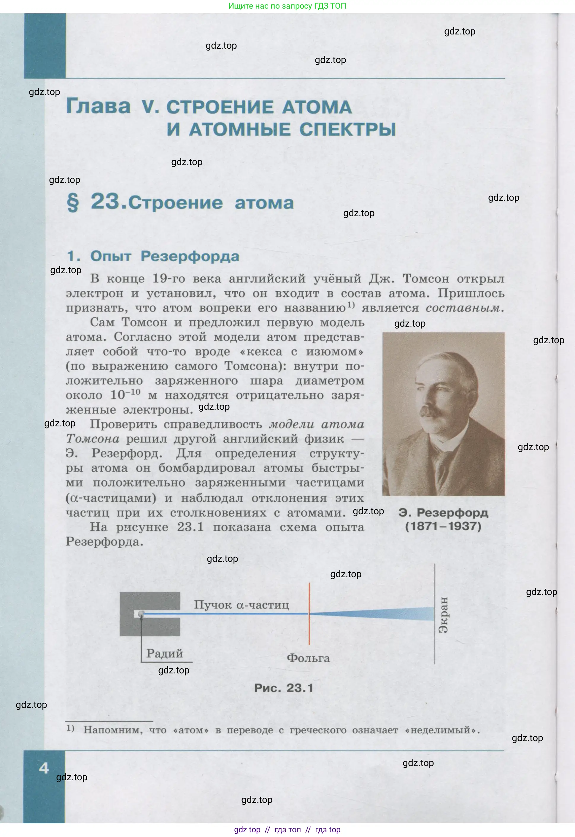 Физика, 9 класс Учебник, авторы: Генденштейн Лев Элевич, Булатова Альбина Александрова, Корнильев Игорь Николаевич, Кошкина Анжелика Васильевна, издательство Бином, Москва, 2016, бирюзового цвета, страница 4