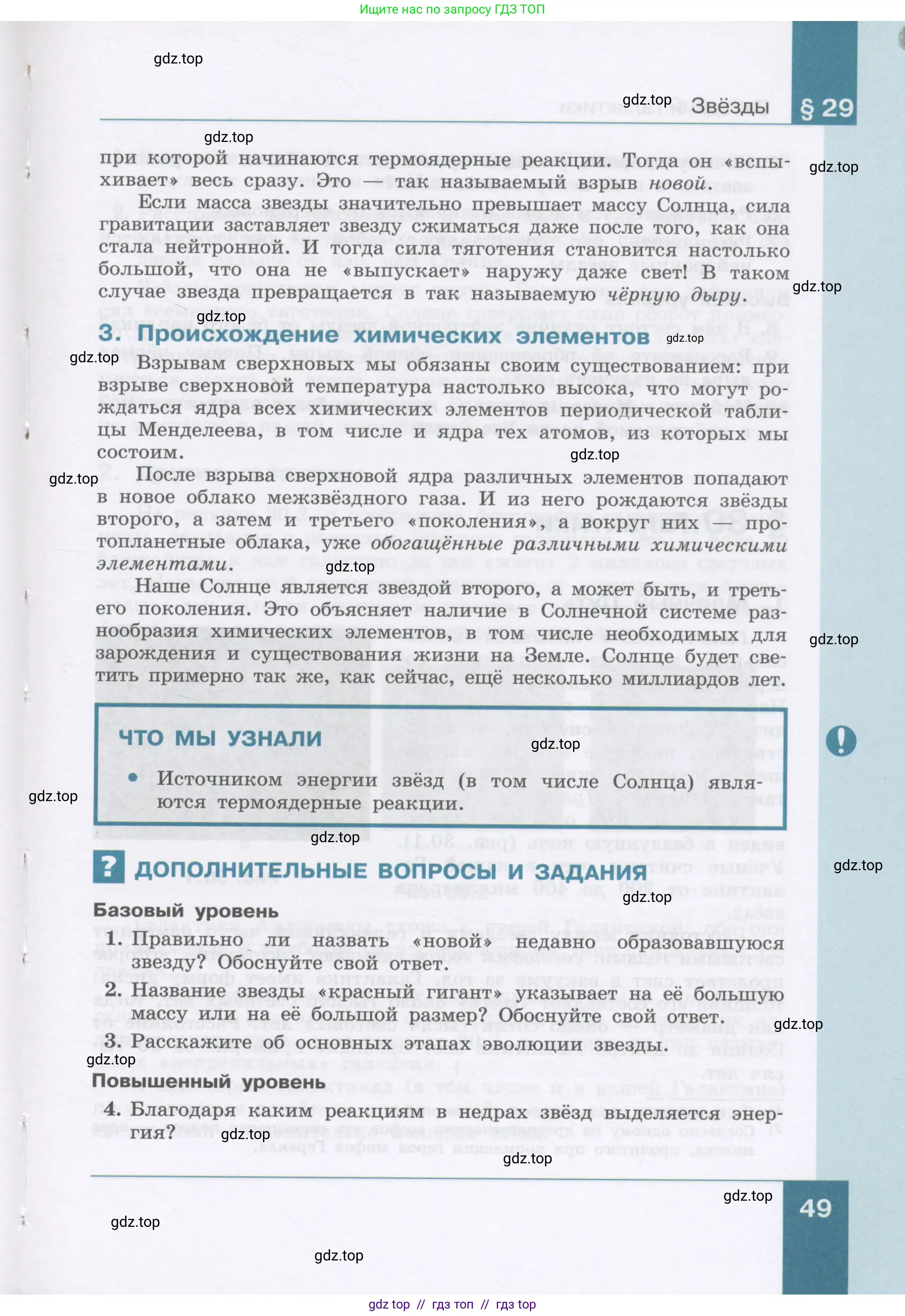 Физика, 9 класс Учебник, авторы: Генденштейн Лев Элевич, Булатова Альбина Александрова, Корнильев Игорь Николаевич, Кошкина Анжелика Васильевна, издательство Бином, Москва, 2016, бирюзового цвета, Часть 2, страница 49