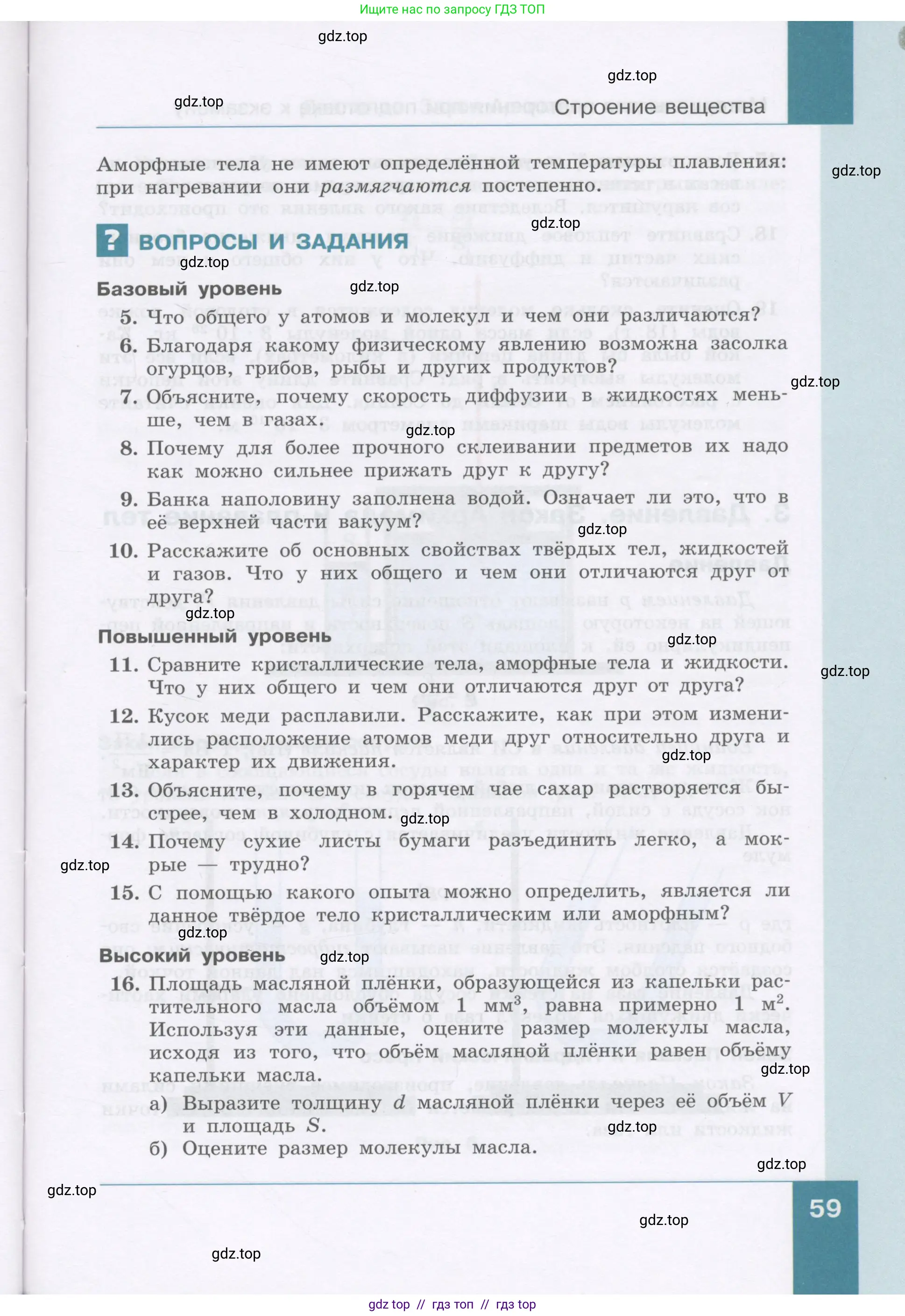 Физика, 9 класс Учебник, авторы: Генденштейн Лев Элевич, Булатова Альбина Александрова, Корнильев Игорь Николаевич, Кошкина Анжелика Васильевна, издательство Бином, Москва, 2016, бирюзового цвета, Часть 2, страница 59