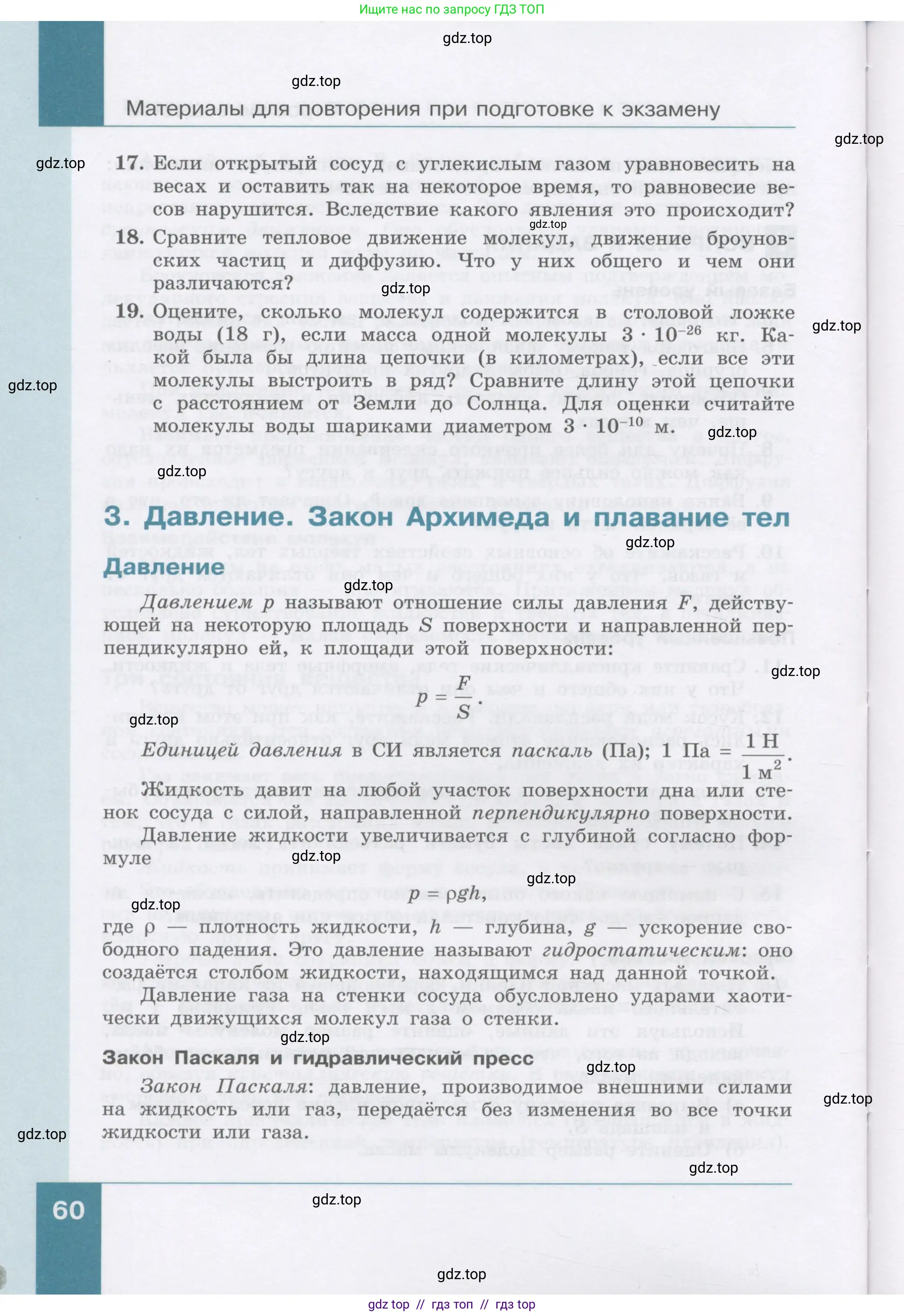 Физика, 9 класс Учебник, авторы: Генденштейн Лев Элевич, Булатова Альбина Александрова, Корнильев Игорь Николаевич, Кошкина Анжелика Васильевна, издательство Бином, Москва, 2016, бирюзового цвета, Часть 2, страница 60