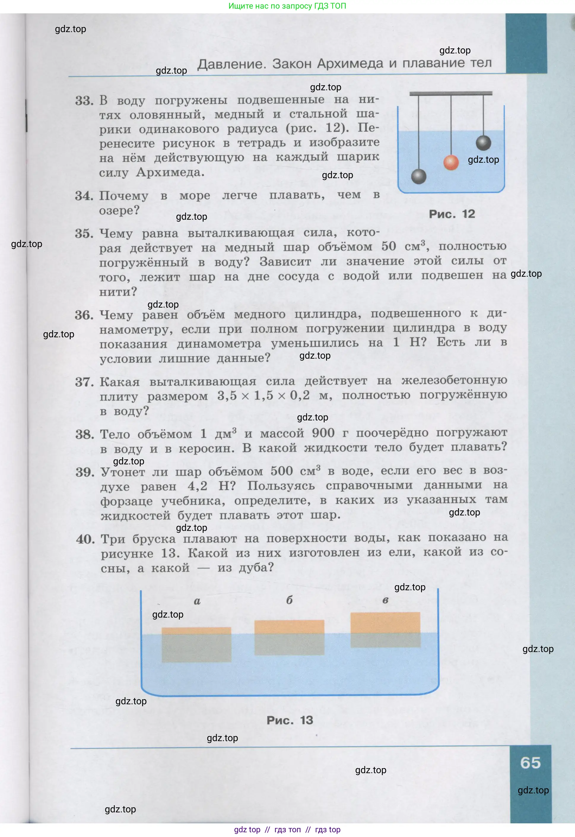 Физика, 9 класс Учебник, авторы: Генденштейн Лев Элевич, Булатова Альбина Александрова, Корнильев Игорь Николаевич, Кошкина Анжелика Васильевна, издательство Бином, Москва, 2016, бирюзового цвета, Часть 2, страница 65