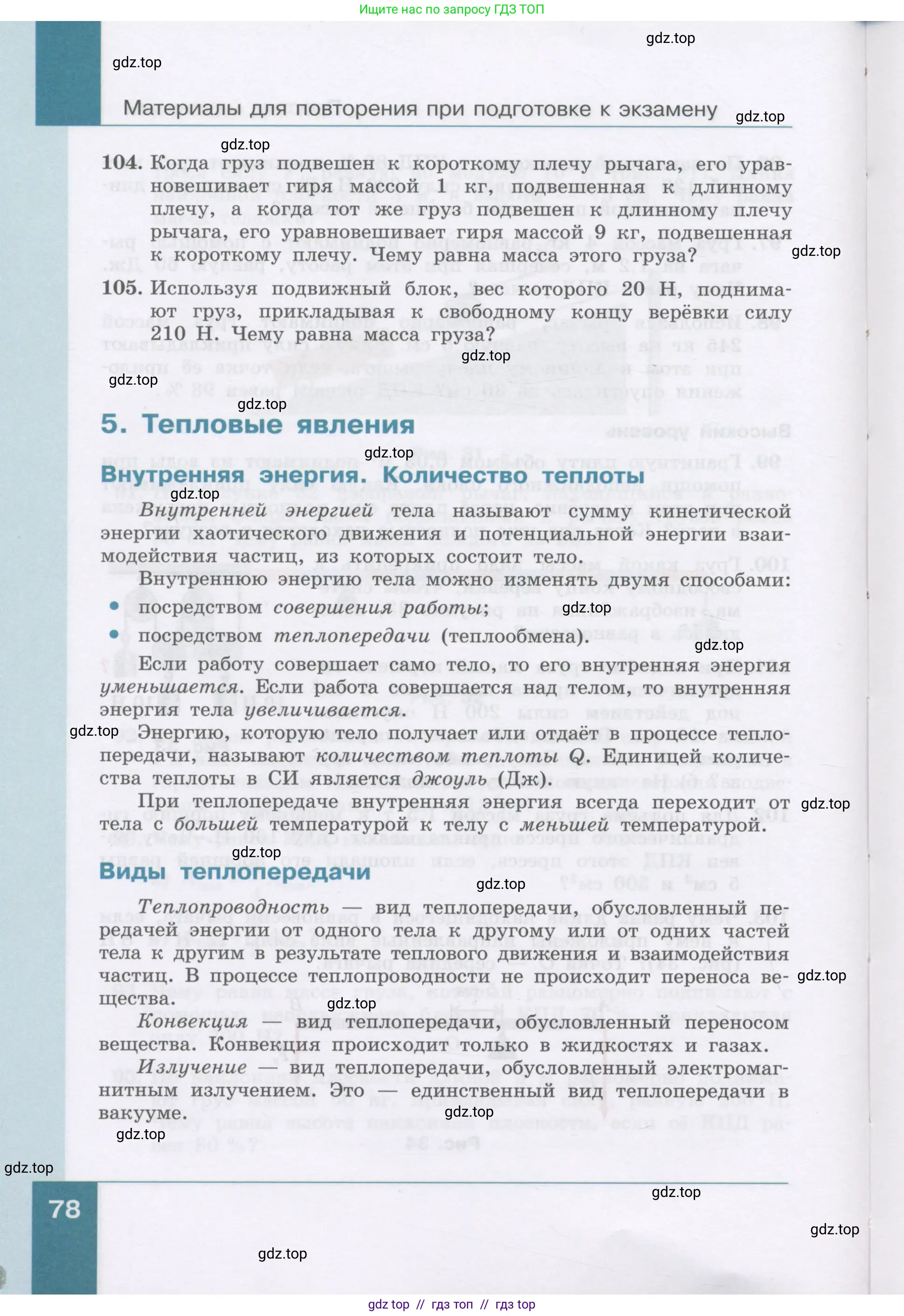 Физика, 9 класс Учебник, авторы: Генденштейн Лев Элевич, Булатова Альбина Александрова, Корнильев Игорь Николаевич, Кошкина Анжелика Васильевна, издательство Бином, Москва, 2016, бирюзового цвета, Часть 2, страница 78