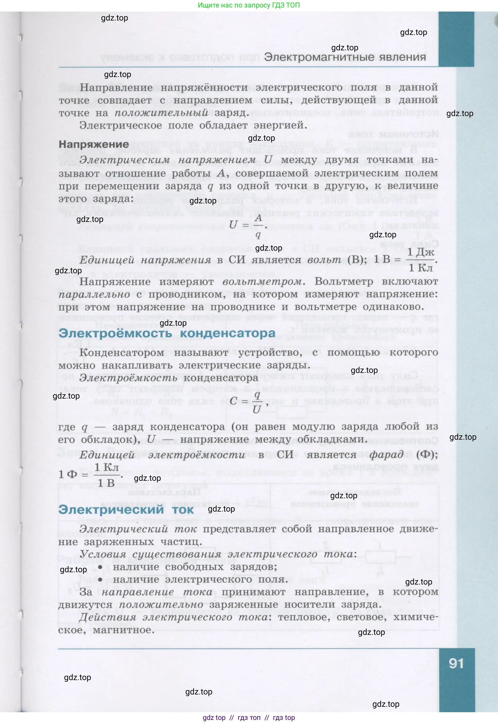 Физика, 9 класс Учебник, авторы: Генденштейн Лев Элевич, Булатова Альбина Александрова, Корнильев Игорь Николаевич, Кошкина Анжелика Васильевна, издательство Бином, Москва, 2016, бирюзового цвета, страница 91