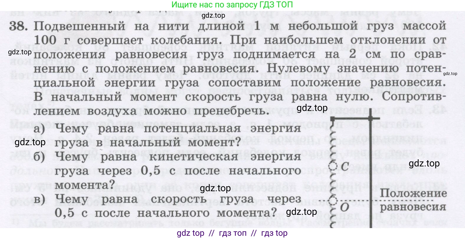 Физика, 9 класс Учебник, авторы: Генденштейн Лев Элевич, Булатова Альбина Александрова, Корнильев Игорь Николаевич, Кошкина Анжелика Васильевна, издательство Бином, Москва, 2016, бирюзового цвета, Часть 1, страница 179, номер 38, Условие