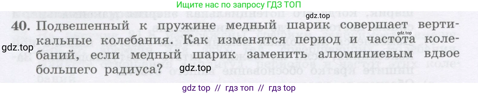 Физика, 9 класс Учебник, авторы: Генденштейн Лев Элевич, Булатова Альбина Александрова, Корнильев Игорь Николаевич, Кошкина Анжелика Васильевна, издательство Бином, Москва, 2016, бирюзового цвета, Часть 1, страница 180, номер 40, Условие