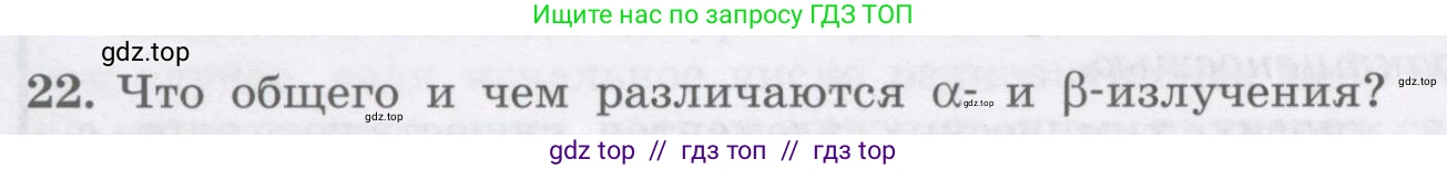 Физика, 9 класс Учебник, авторы: Генденштейн Лев Элевич, Булатова Альбина Александрова, Корнильев Игорь Николаевич, Кошкина Анжелика Васильевна, издательство Бином, Москва, 2016, бирюзового цвета, Часть 2, страница 22, номер 22, Условие