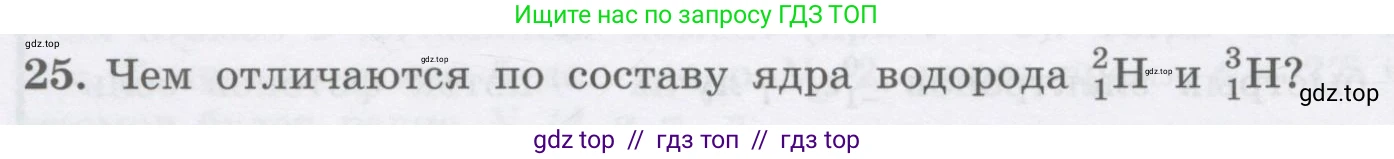 Физика, 9 класс Учебник, авторы: Генденштейн Лев Элевич, Булатова Альбина Александрова, Корнильев Игорь Николаевич, Кошкина Анжелика Васильевна, издательство Бином, Москва, 2016, бирюзового цвета, Часть 2, страница 22, номер 25, Условие