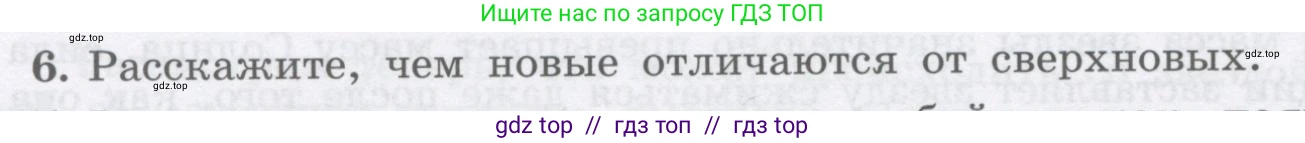 Физика, 9 класс Учебник, авторы: Генденштейн Лев Элевич, Булатова Альбина Александрова, Корнильев Игорь Николаевич, Кошкина Анжелика Васильевна, издательство Бином, Москва, 2016, бирюзового цвета, Часть 2, страница 50, номер 6, Условие