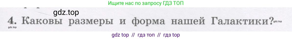 Физика, 9 класс Учебник, авторы: Генденштейн Лев Элевич, Булатова Альбина Александрова, Корнильев Игорь Николаевич, Кошкина Анжелика Васильевна, издательство Бином, Москва, 2016, бирюзового цвета, Часть 2, страница 53, номер 4, Условие