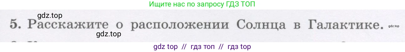 Физика, 9 класс Учебник, авторы: Генденштейн Лев Элевич, Булатова Альбина Александрова, Корнильев Игорь Николаевич, Кошкина Анжелика Васильевна, издательство Бином, Москва, 2016, бирюзового цвета, Часть 2, страница 53, номер 5, Условие