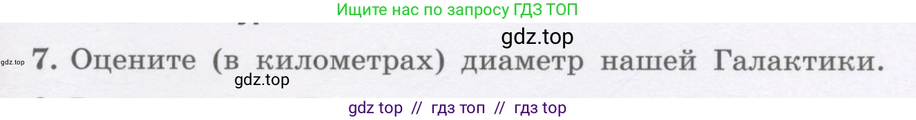 Физика, 9 класс Учебник, авторы: Генденштейн Лев Элевич, Булатова Альбина Александрова, Корнильев Игорь Николаевич, Кошкина Анжелика Васильевна, издательство Бином, Москва, 2016, бирюзового цвета, Часть 2, страница 53, номер 7, Условие
