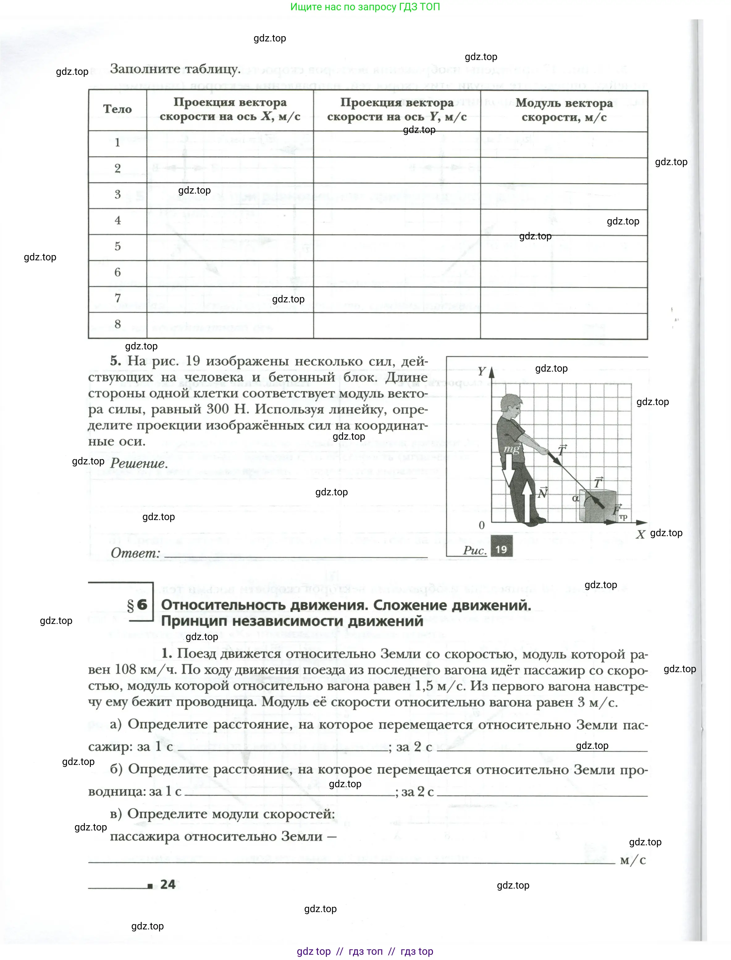 Физика, 9 класс рабочая тетрадь, авторы: Грачев Александр Васильевич, Погожев Владимир Александрович, Боков Павел Юрьевич, Вишнякова Екатерина Анатольевна, издательство Просвещение, Москва, 2021, Часть 1, страница 24