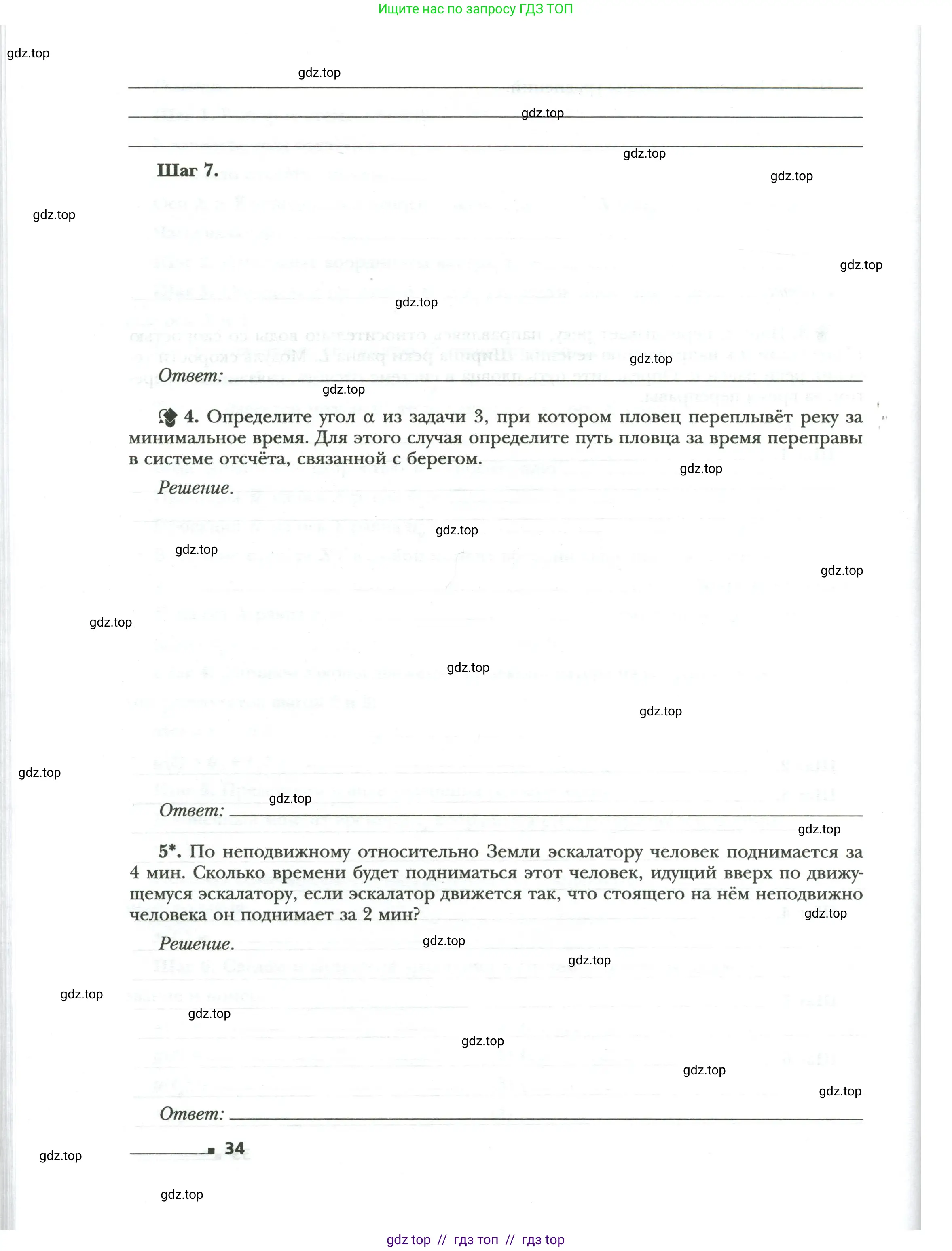 Физика, 9 класс рабочая тетрадь, авторы: Грачев Александр Васильевич, Погожев Владимир Александрович, Боков Павел Юрьевич, Вишнякова Екатерина Анатольевна, издательство Просвещение, Москва, 2021, Часть 1, страница 34