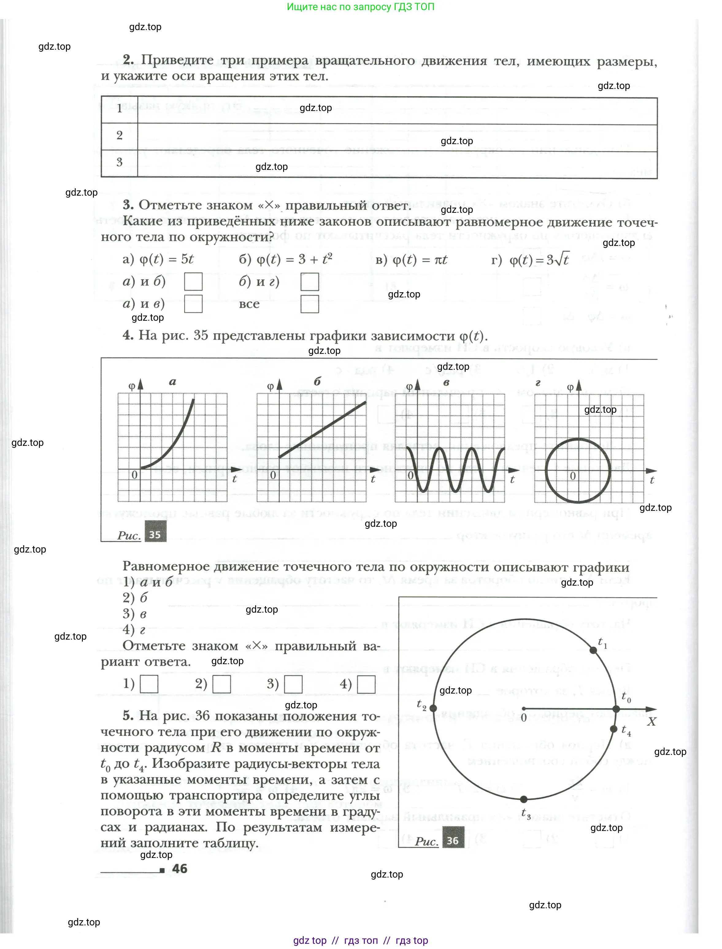 Физика, 9 класс рабочая тетрадь, авторы: Грачев Александр Васильевич, Погожев Владимир Александрович, Боков Павел Юрьевич, Вишнякова Екатерина Анатольевна, издательство Просвещение, Москва, 2021, Часть 1, страница 46