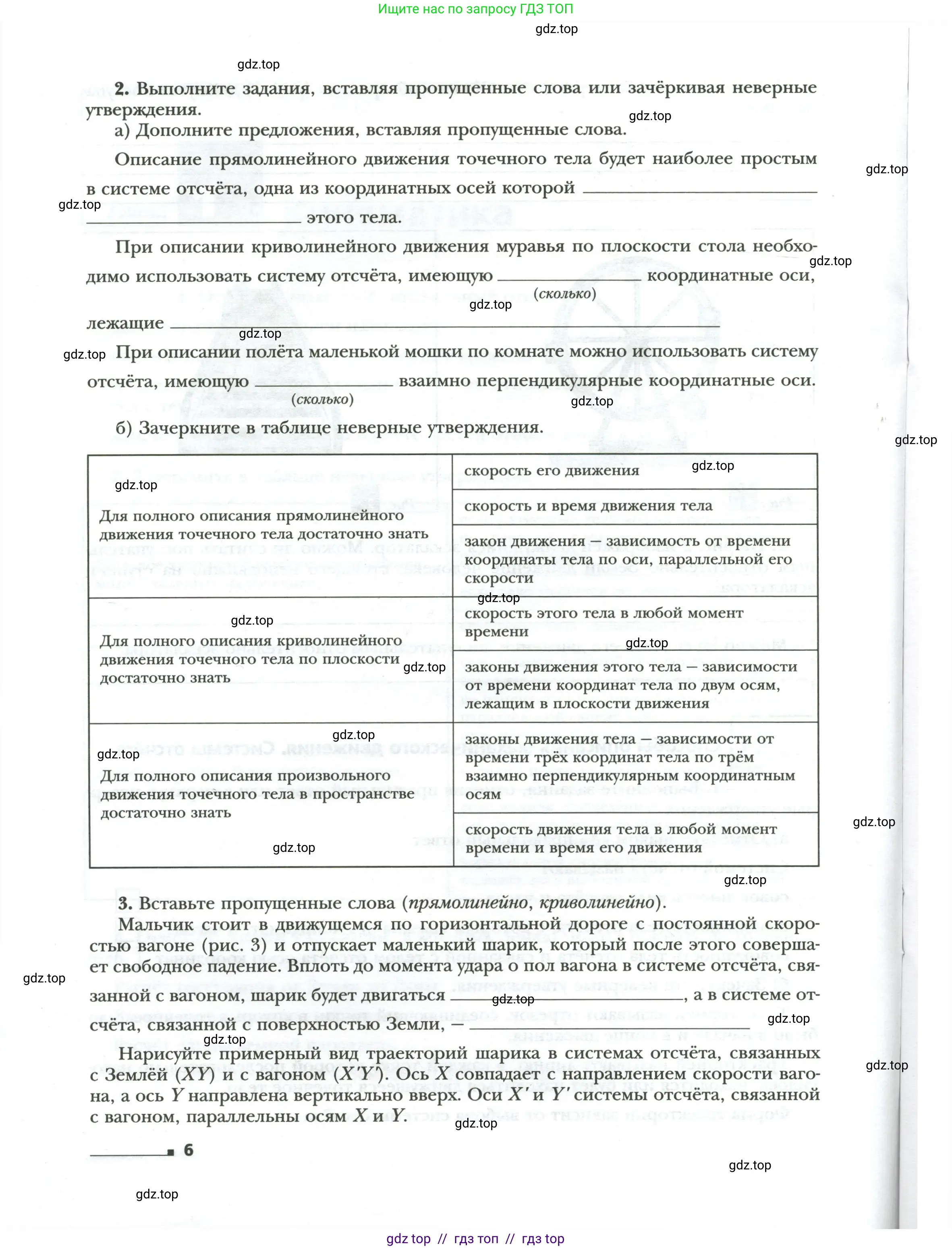 Физика, 9 класс рабочая тетрадь, авторы: Грачев Александр Васильевич, Погожев Владимир Александрович, Боков Павел Юрьевич, Вишнякова Екатерина Анатольевна, издательство Просвещение, Москва, 2021, Часть 1, страница 6