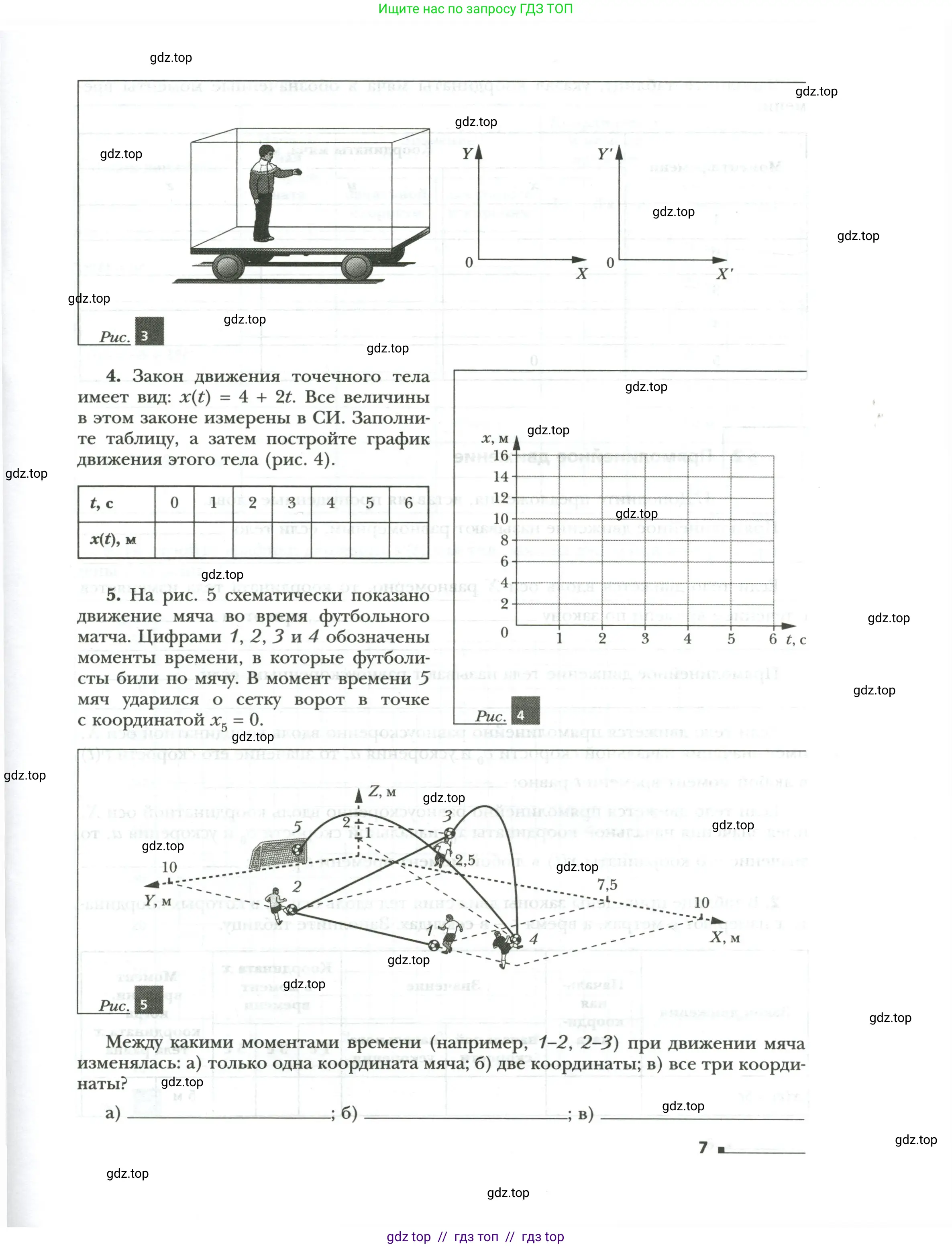 Физика, 9 класс рабочая тетрадь, авторы: Грачев Александр Васильевич, Погожев Владимир Александрович, Боков Павел Юрьевич, Вишнякова Екатерина Анатольевна, издательство Просвещение, Москва, 2021, Часть 1, страница 7