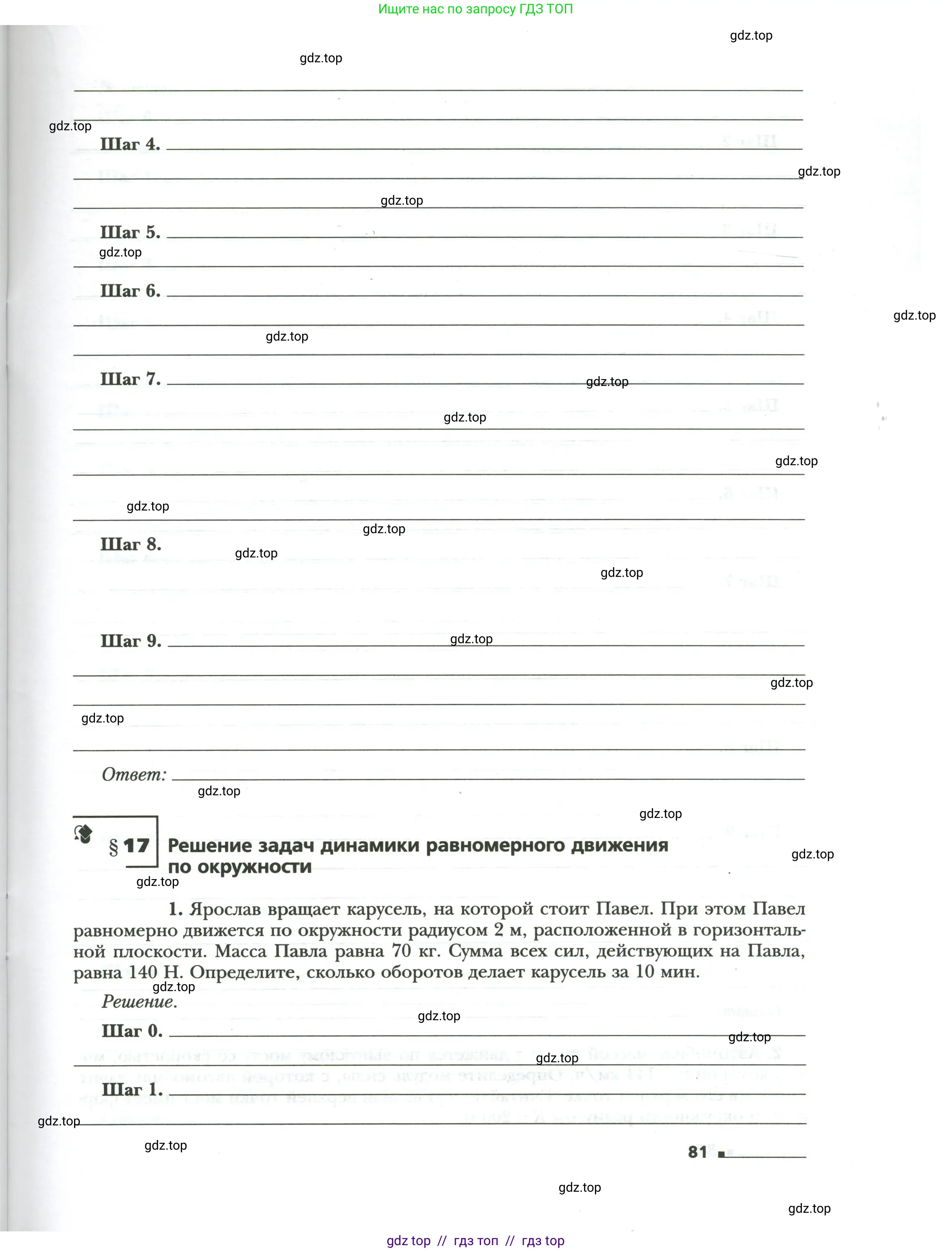 Физика, 9 класс рабочая тетрадь, авторы: Грачев Александр Васильевич, Погожев Владимир Александрович, Боков Павел Юрьевич, Вишнякова Екатерина Анатольевна, издательство Просвещение, Москва, 2021, Часть 1, страница 81