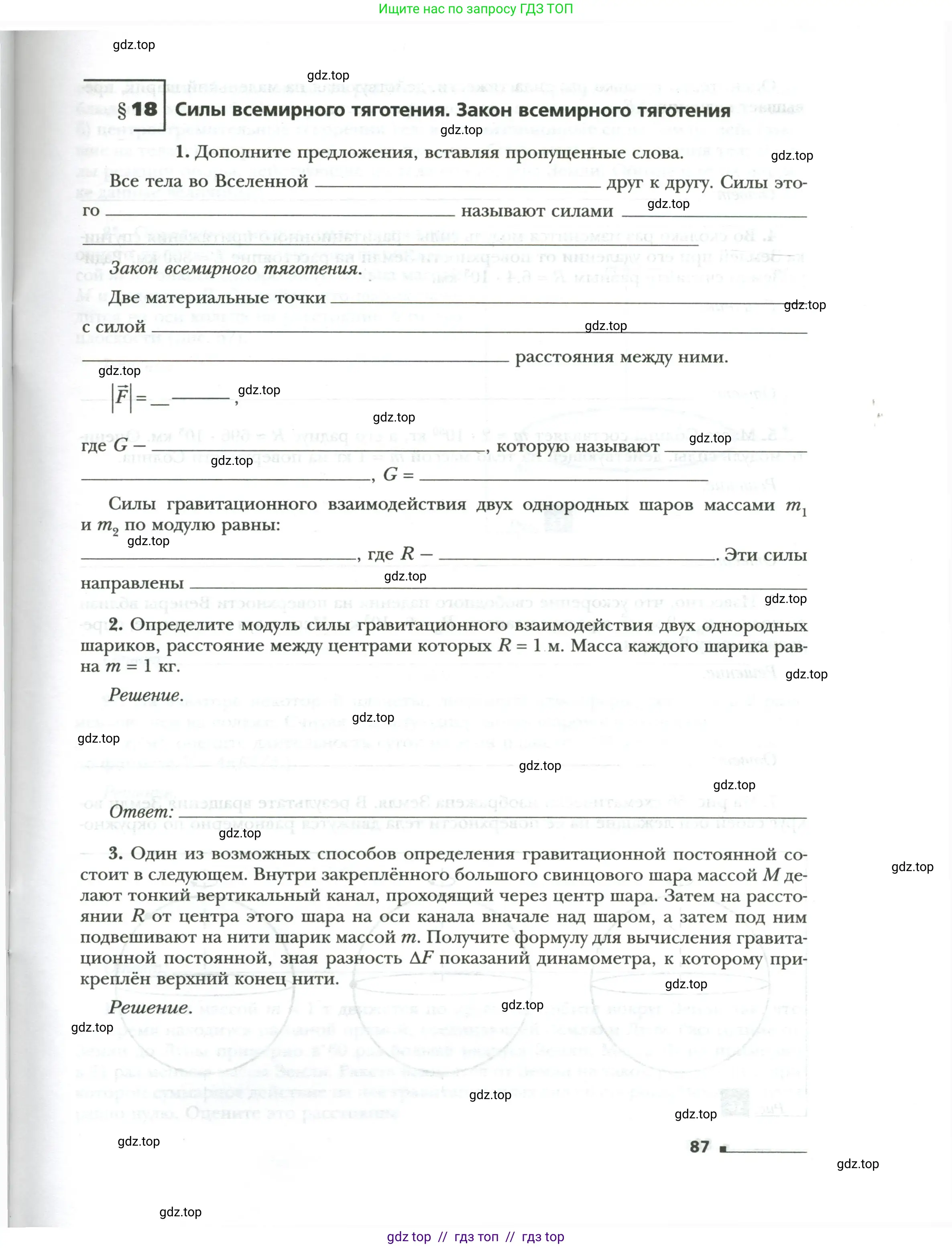 Физика, 9 класс рабочая тетрадь, авторы: Грачев Александр Васильевич, Погожев Владимир Александрович, Боков Павел Юрьевич, Вишнякова Екатерина Анатольевна, издательство Просвещение, Москва, 2021, Часть 1, страница 87