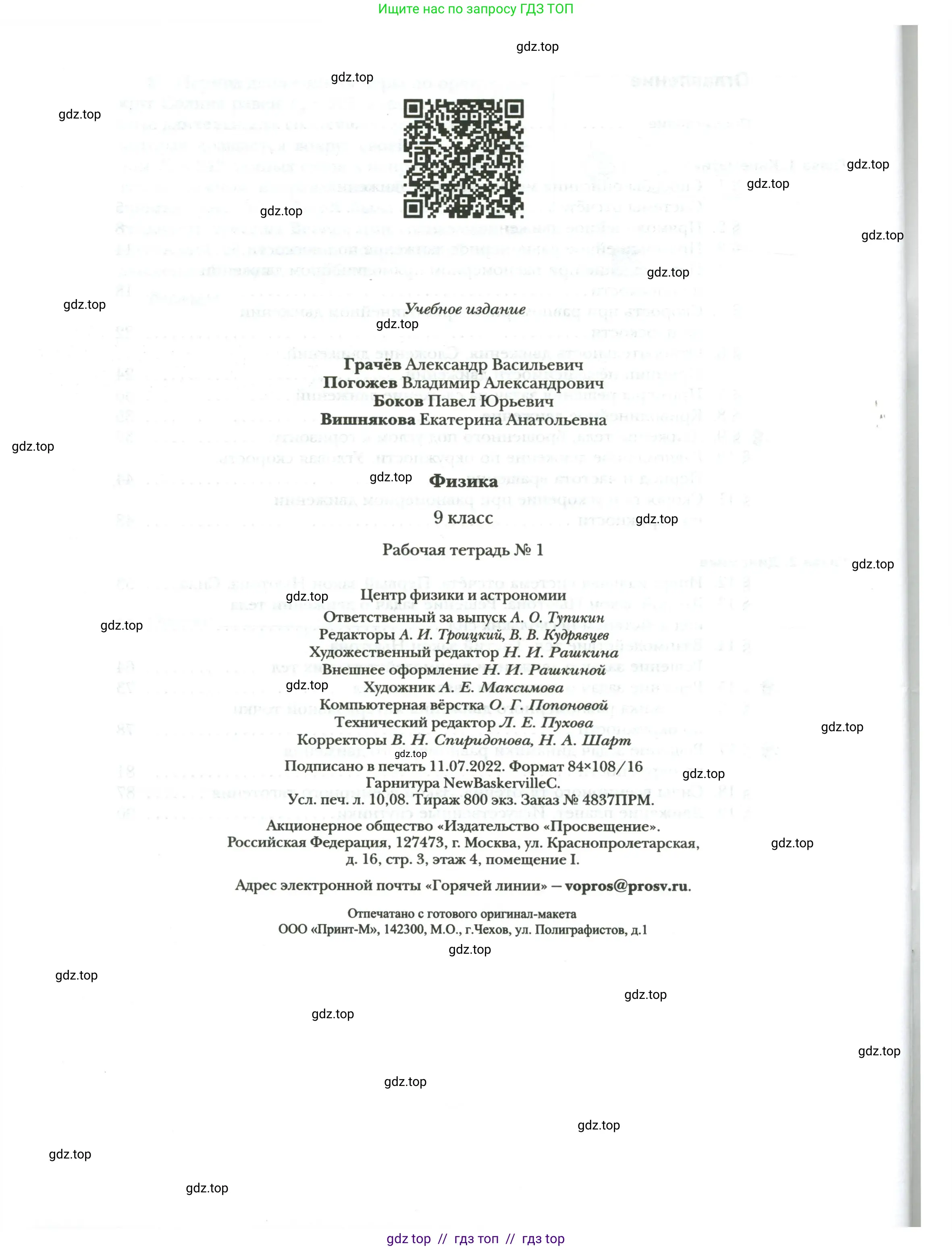 Физика, 9 класс рабочая тетрадь, авторы: Грачев Александр Васильевич, Погожев Владимир Александрович, Боков Павел Юрьевич, Вишнякова Екатерина Анатольевна, издательство Просвещение, Москва, 2021, страница 96