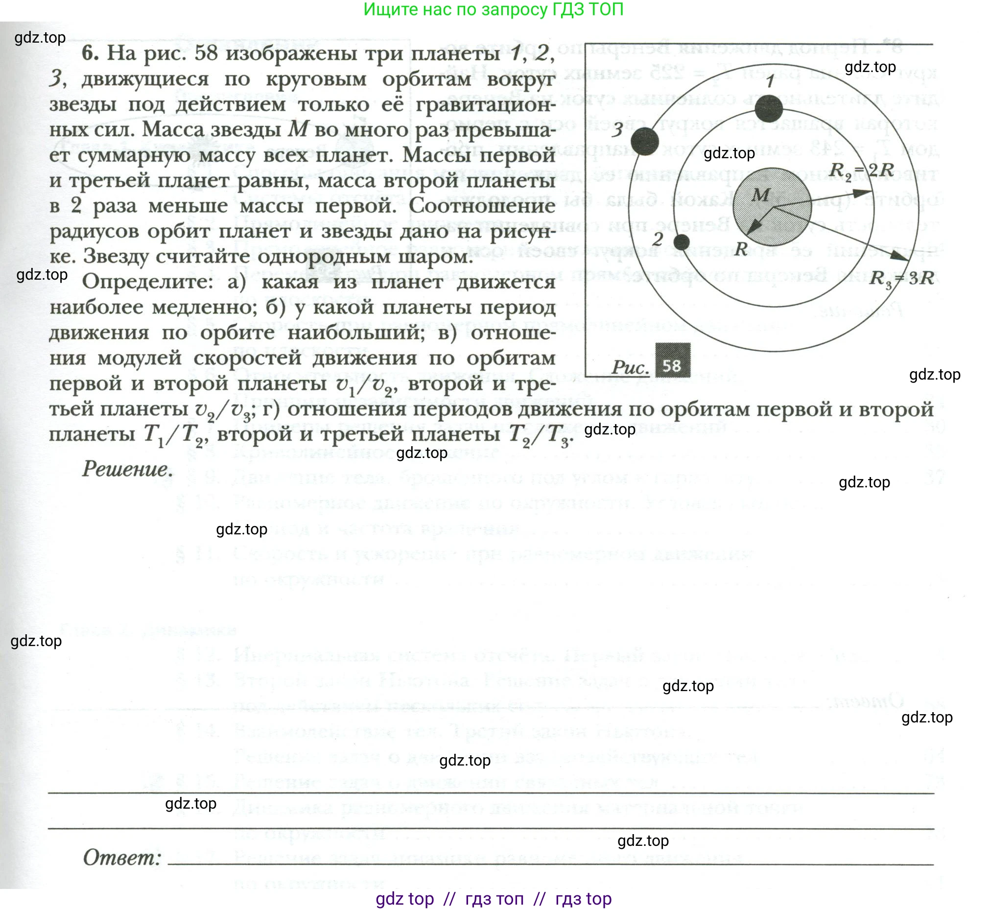 Физика, 9 класс рабочая тетрадь, авторы: Грачев Александр Васильевич, Погожев Владимир Александрович, Боков Павел Юрьевич, Вишнякова Екатерина Анатольевна, издательство Просвещение, Москва, 2021, Часть 1, страница 93, номер 6, Условие