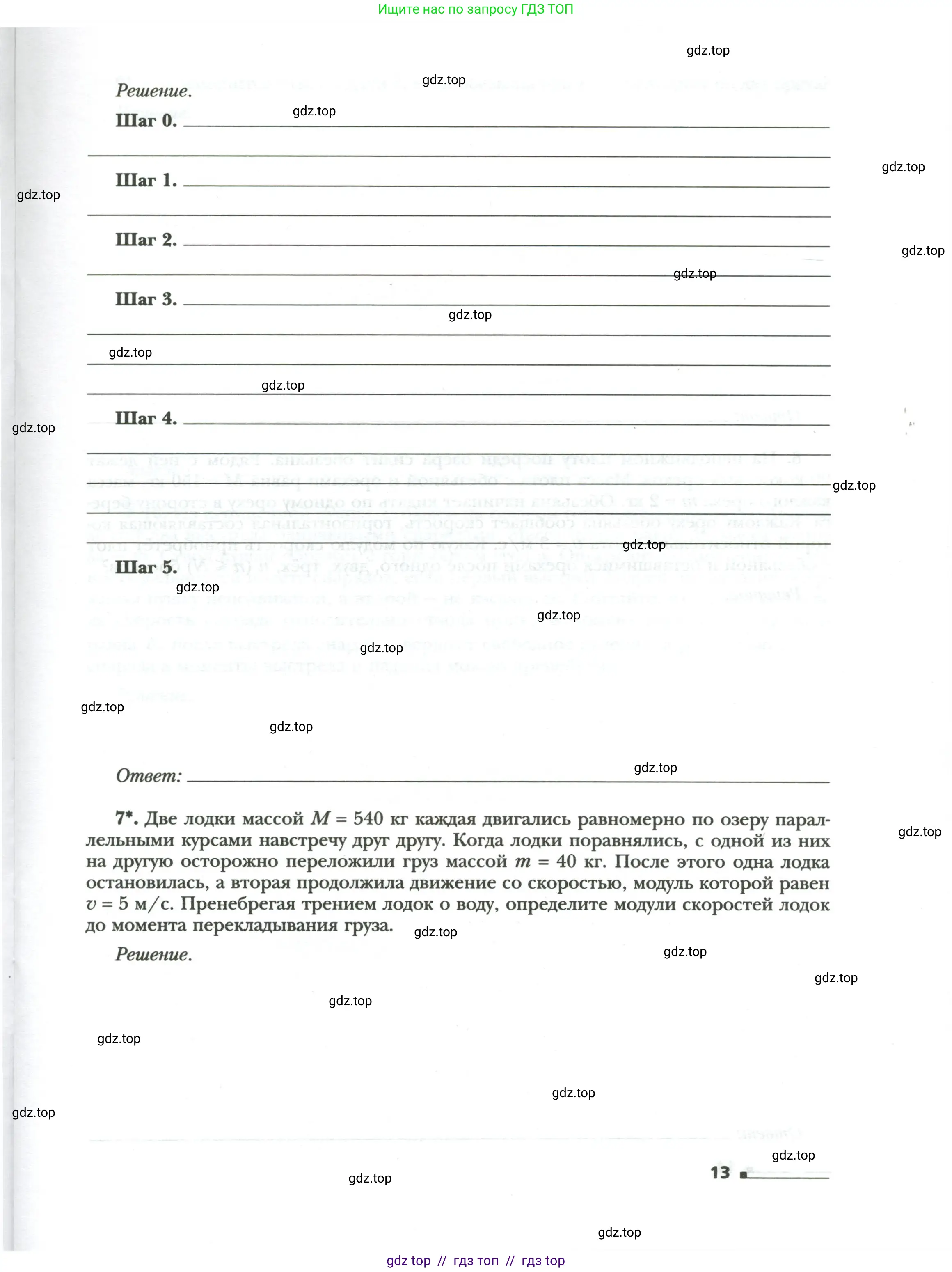 Физика, 9 класс рабочая тетрадь, авторы: Грачев Александр Васильевич, Погожев Владимир Александрович, Боков Павел Юрьевич, Вишнякова Екатерина Анатольевна, издательство Просвещение, Москва, 2021, Часть 2, страница 13