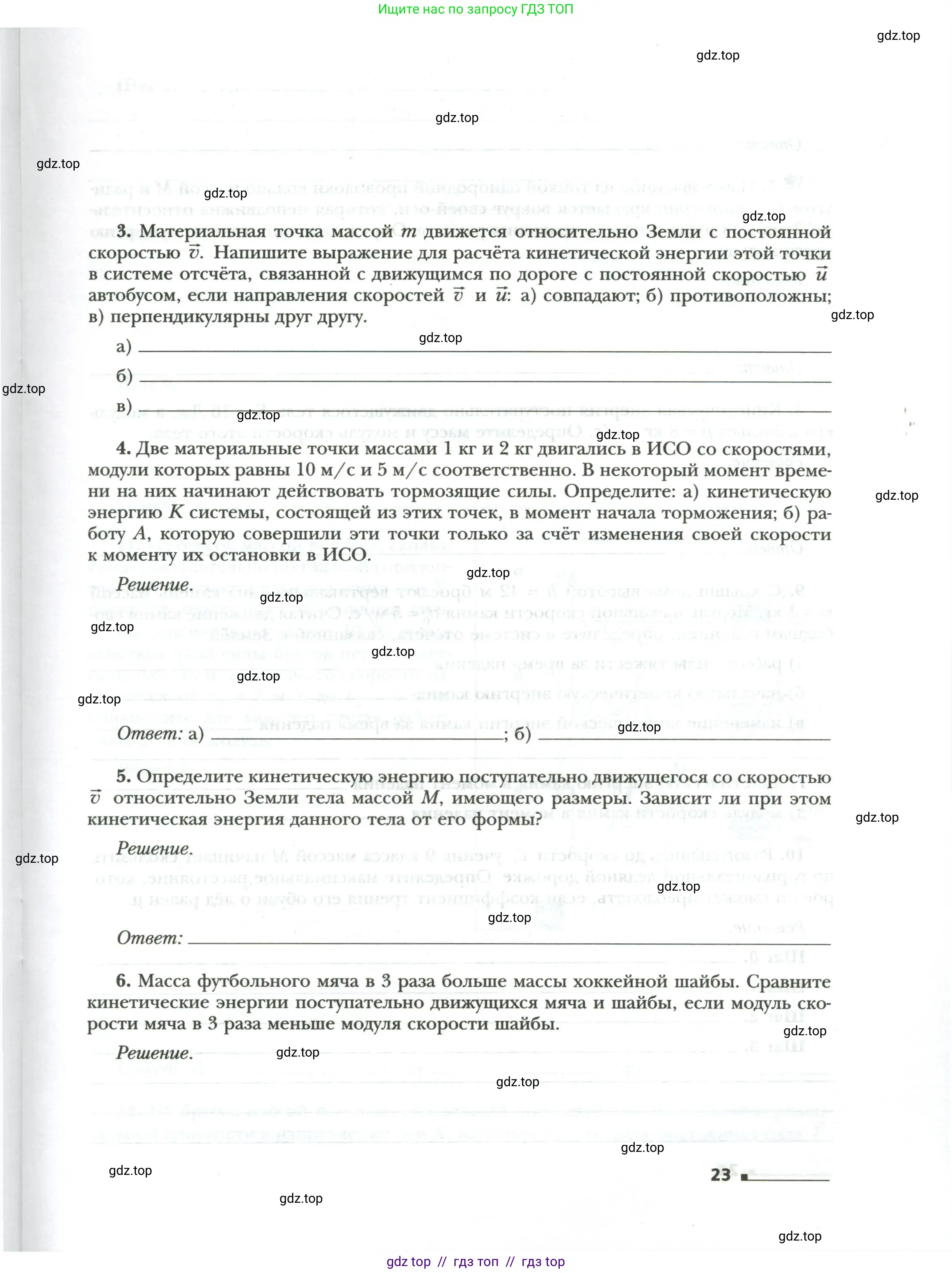 Физика, 9 класс рабочая тетрадь, авторы: Грачев Александр Васильевич, Погожев Владимир Александрович, Боков Павел Юрьевич, Вишнякова Екатерина Анатольевна, издательство Просвещение, Москва, 2021, Часть 2, страница 23