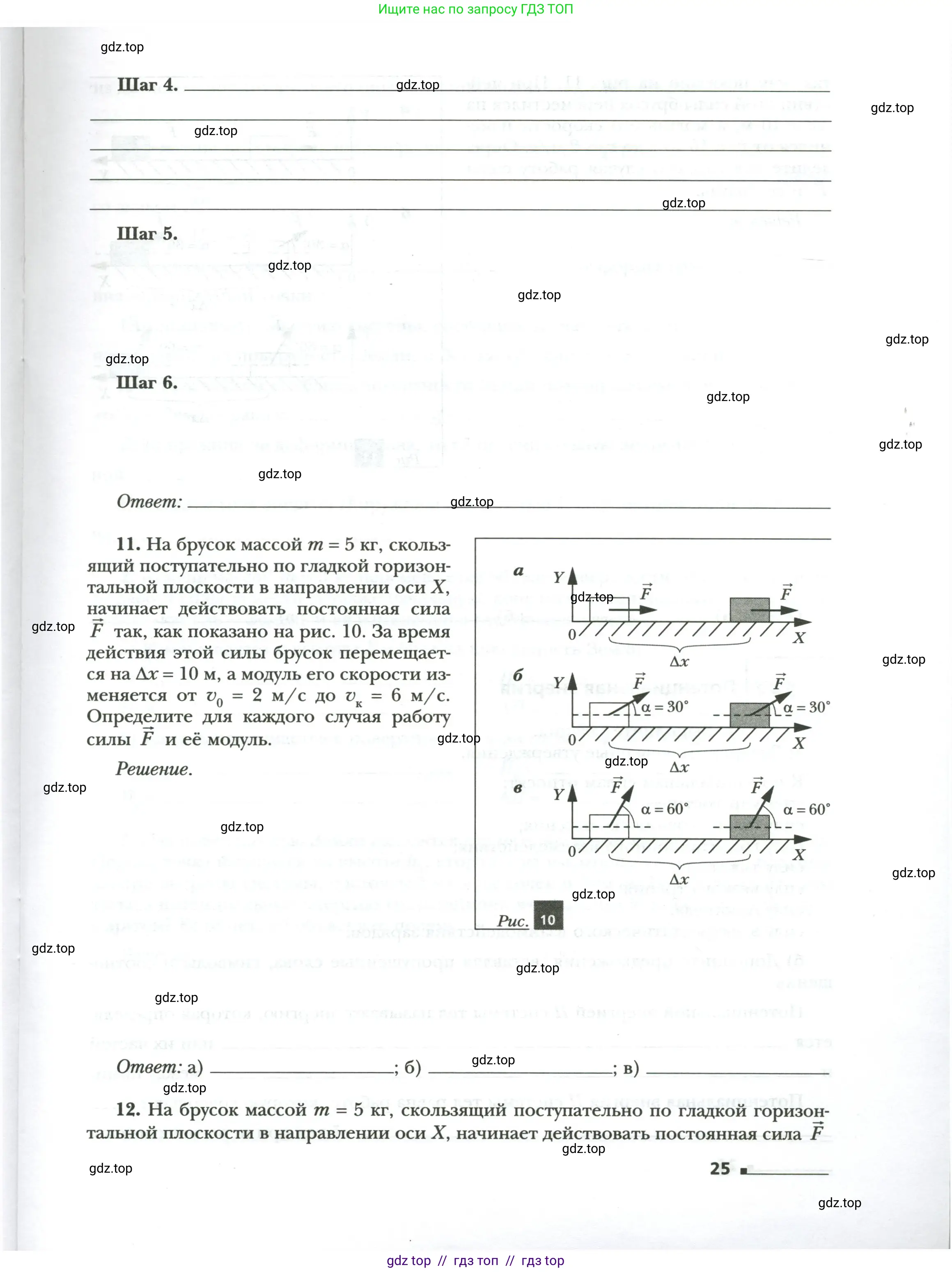 Физика, 9 класс рабочая тетрадь, авторы: Грачев Александр Васильевич, Погожев Владимир Александрович, Боков Павел Юрьевич, Вишнякова Екатерина Анатольевна, издательство Просвещение, Москва, 2021, Часть 2, страница 25