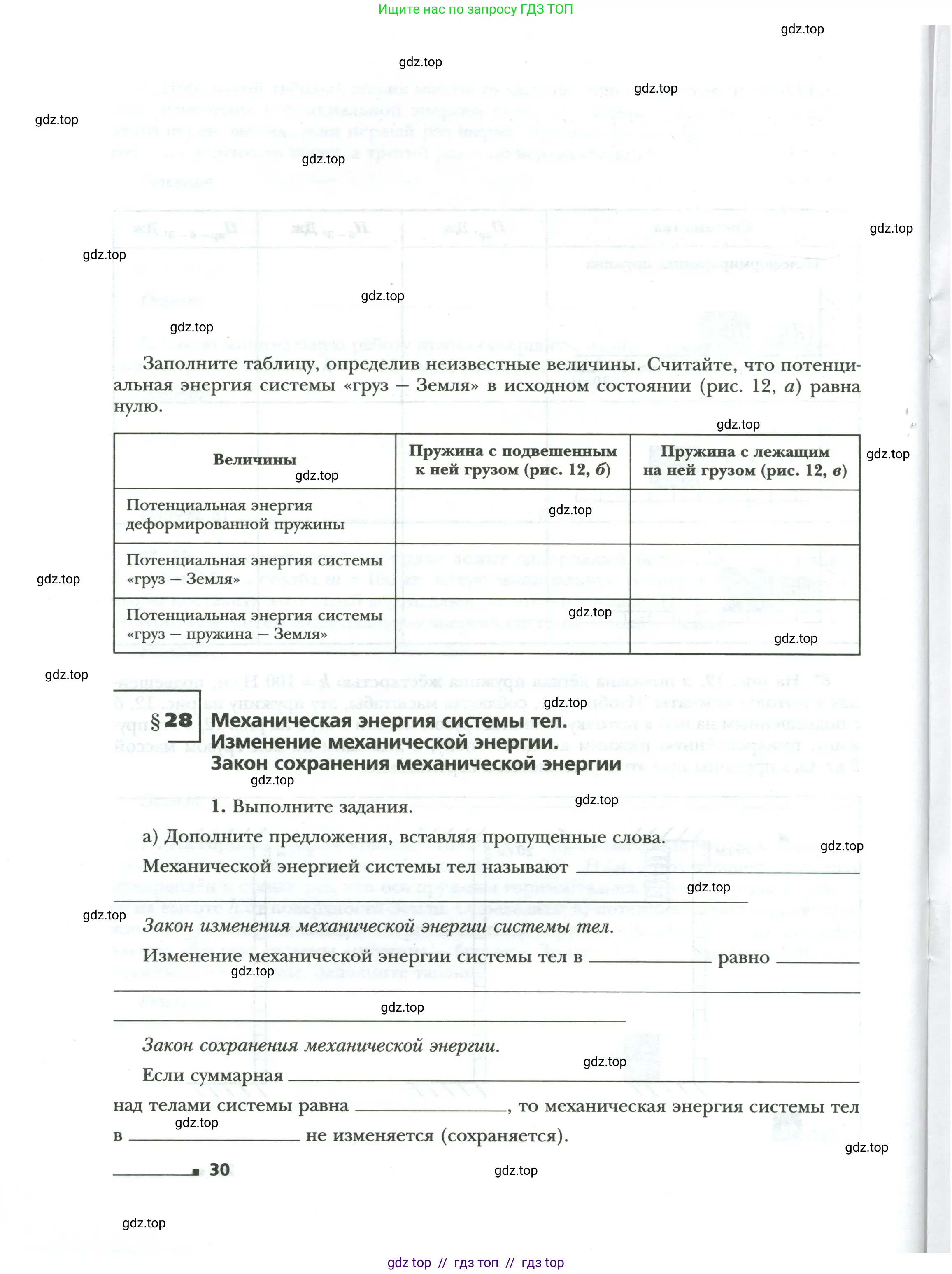 Физика, 9 класс рабочая тетрадь, авторы: Грачев Александр Васильевич, Погожев Владимир Александрович, Боков Павел Юрьевич, Вишнякова Екатерина Анатольевна, издательство Просвещение, Москва, 2021, Часть 2, страница 30