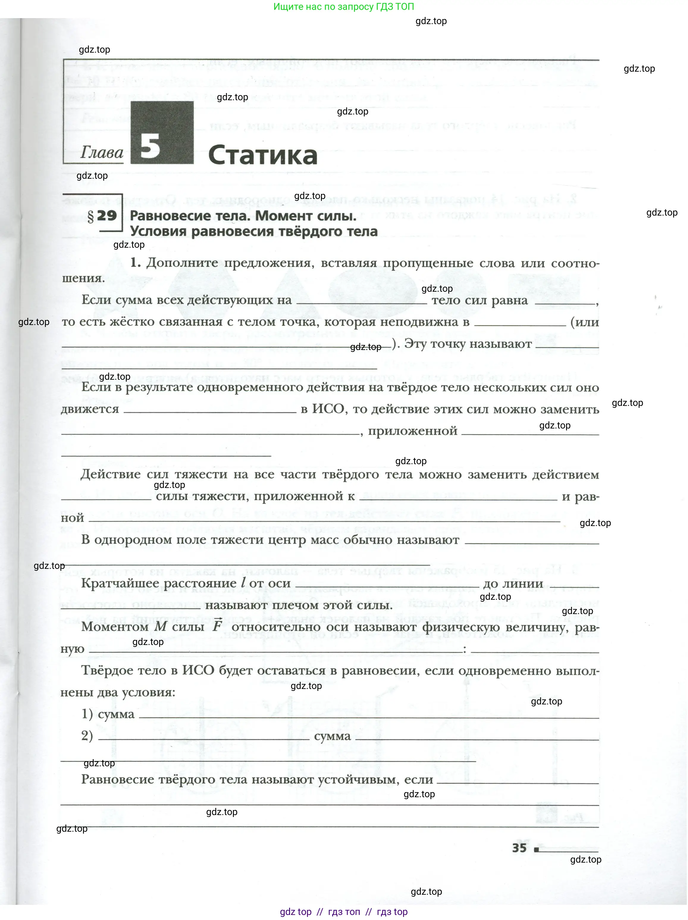 Физика, 9 класс рабочая тетрадь, авторы: Грачев Александр Васильевич, Погожев Владимир Александрович, Боков Павел Юрьевич, Вишнякова Екатерина Анатольевна, издательство Просвещение, Москва, 2021, Часть 2, страница 35