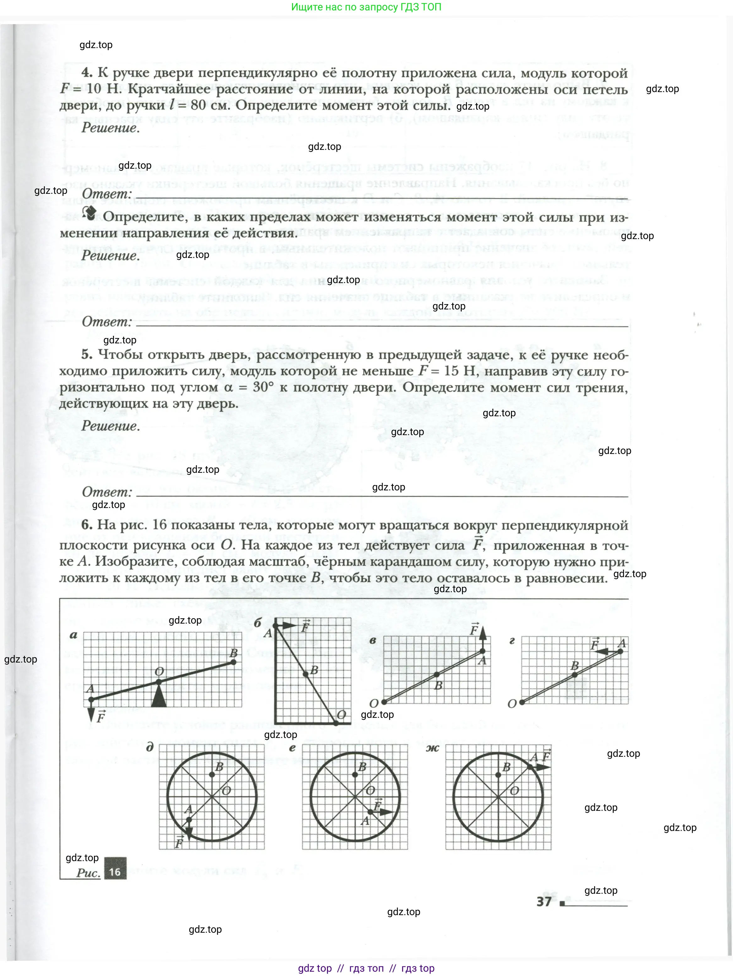 Физика, 9 класс рабочая тетрадь, авторы: Грачев Александр Васильевич, Погожев Владимир Александрович, Боков Павел Юрьевич, Вишнякова Екатерина Анатольевна, издательство Просвещение, Москва, 2021, Часть 2, страница 37