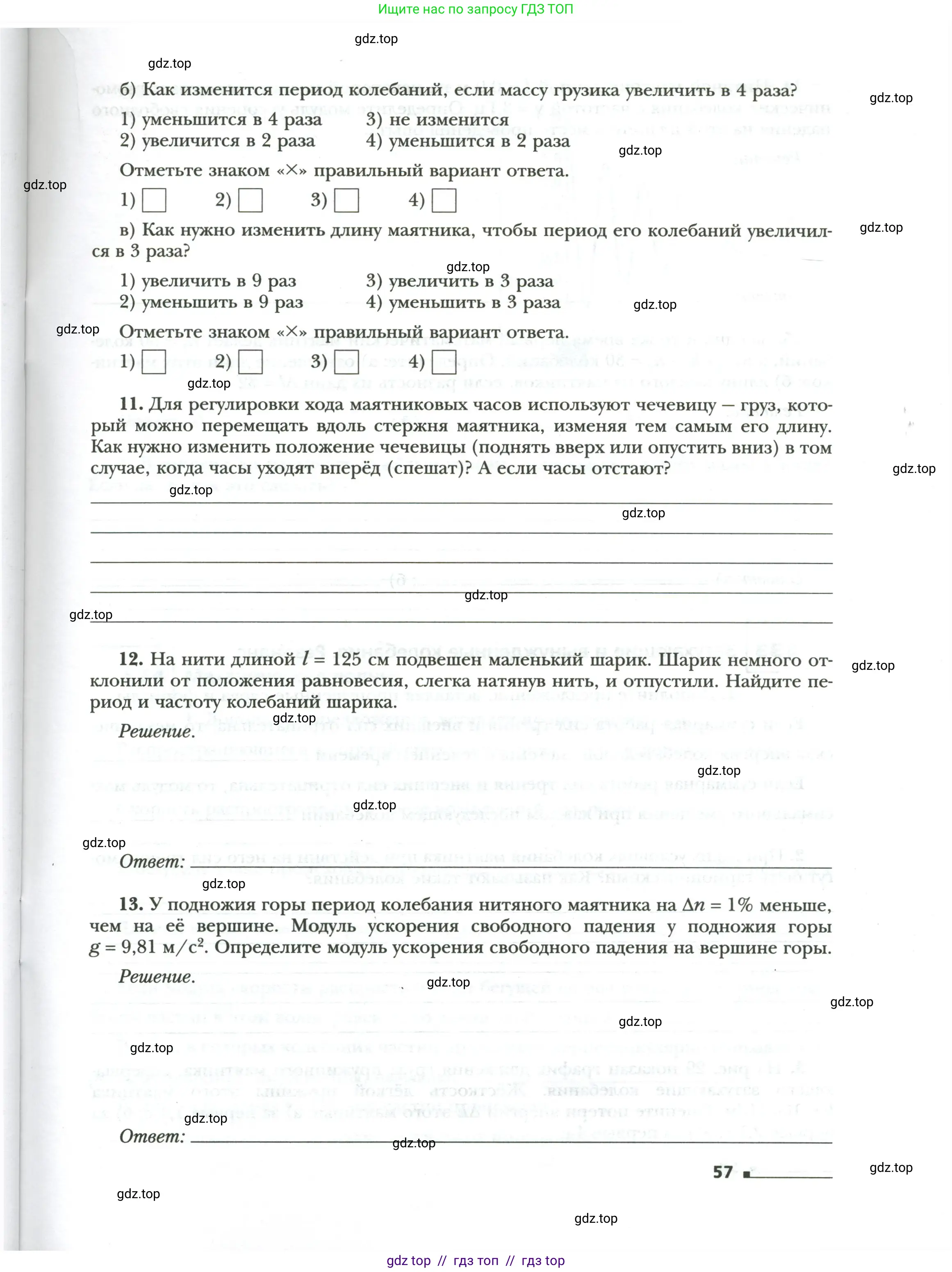 Физика, 9 класс рабочая тетрадь, авторы: Грачев Александр Васильевич, Погожев Владимир Александрович, Боков Павел Юрьевич, Вишнякова Екатерина Анатольевна, издательство Просвещение, Москва, 2021, Часть 2, страница 57