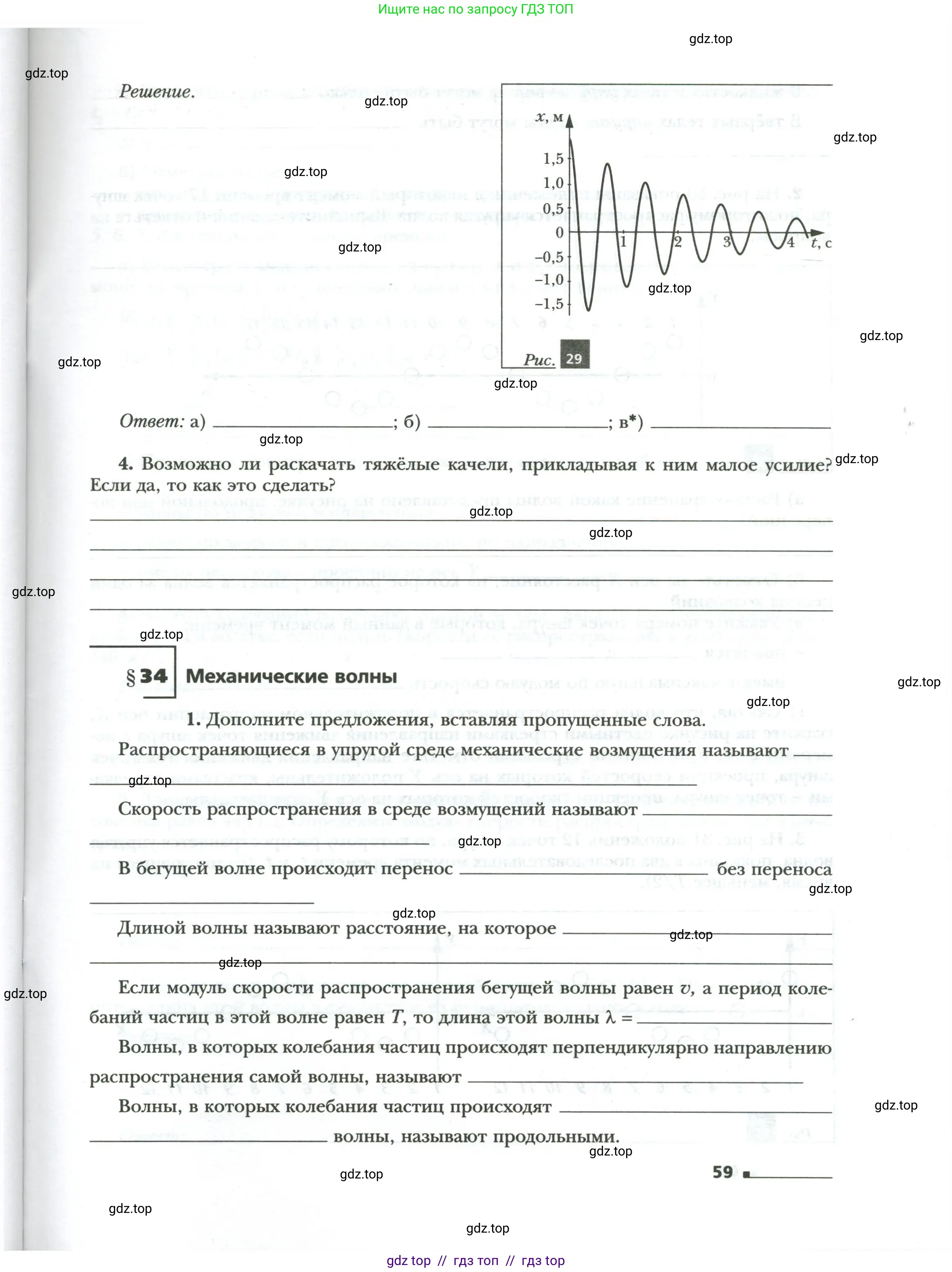 Физика, 9 класс рабочая тетрадь, авторы: Грачев Александр Васильевич, Погожев Владимир Александрович, Боков Павел Юрьевич, Вишнякова Екатерина Анатольевна, издательство Просвещение, Москва, 2021, Часть 2, страница 59