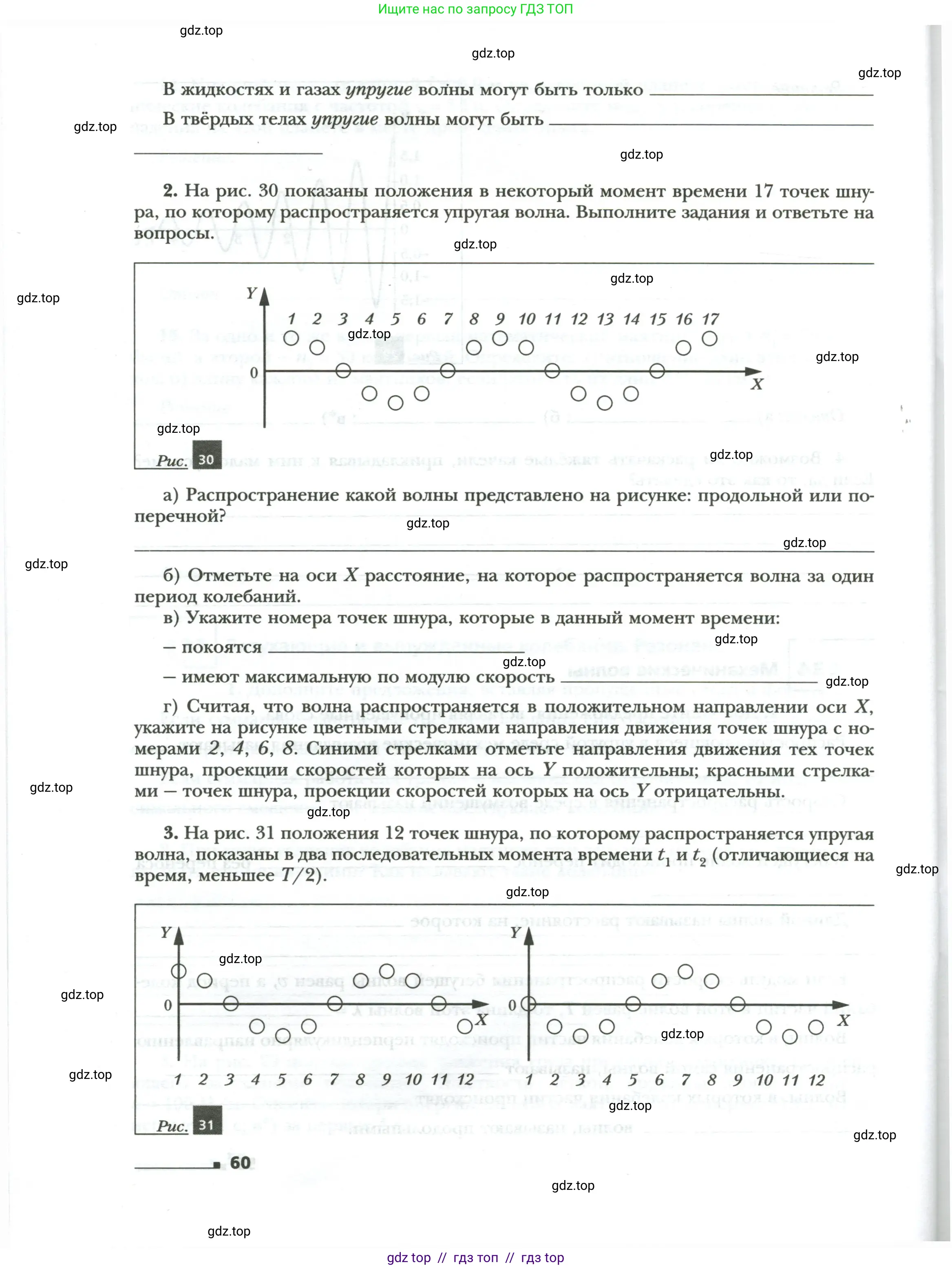 Физика, 9 класс рабочая тетрадь, авторы: Грачев Александр Васильевич, Погожев Владимир Александрович, Боков Павел Юрьевич, Вишнякова Екатерина Анатольевна, издательство Просвещение, Москва, 2021, Часть 2, страница 60